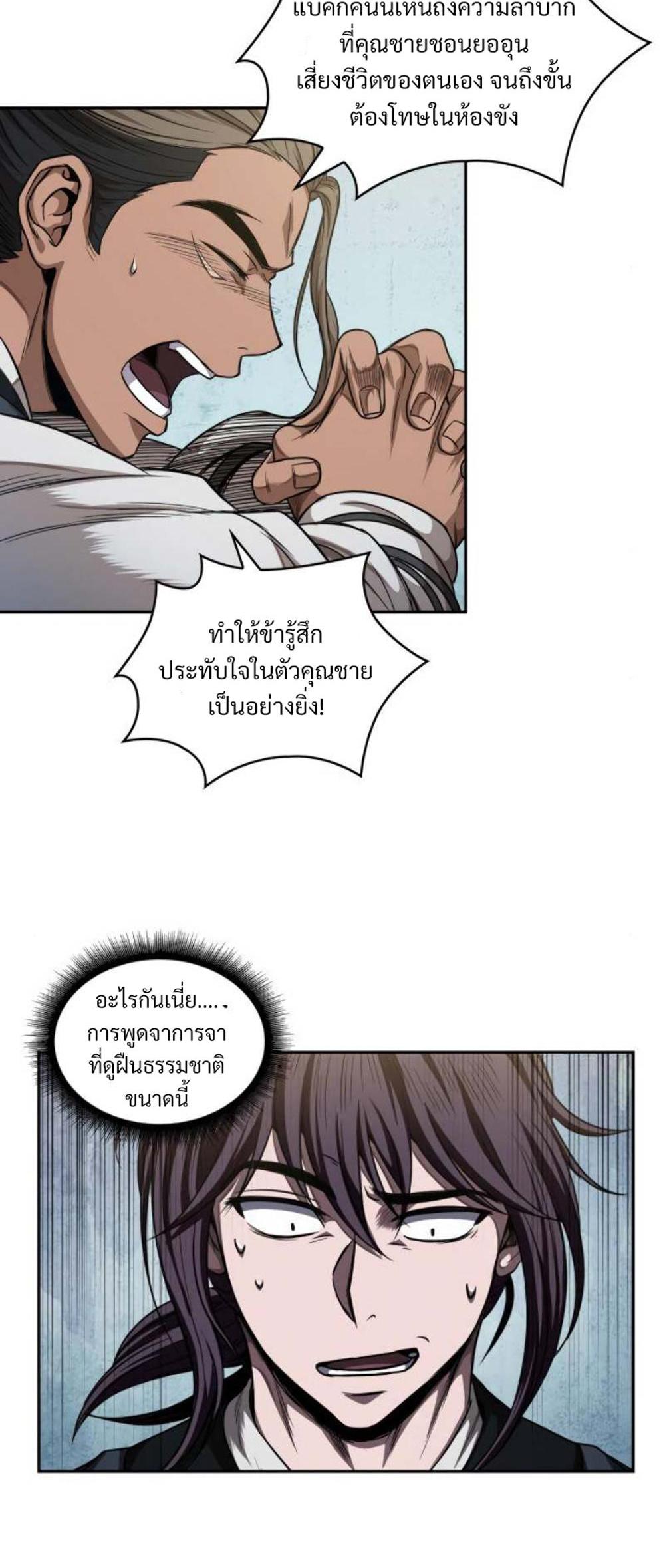 Nano Machine แปลไทย