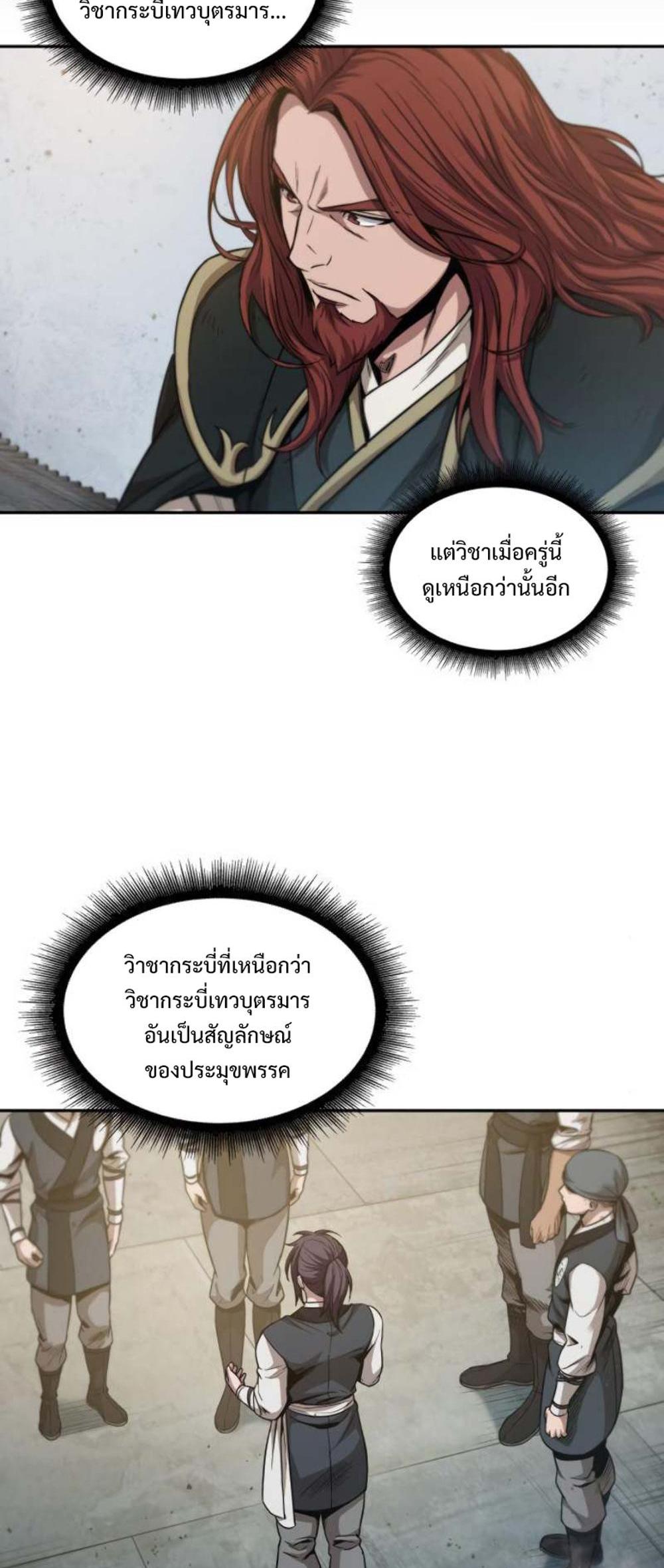 Nano Machine แปลไทย