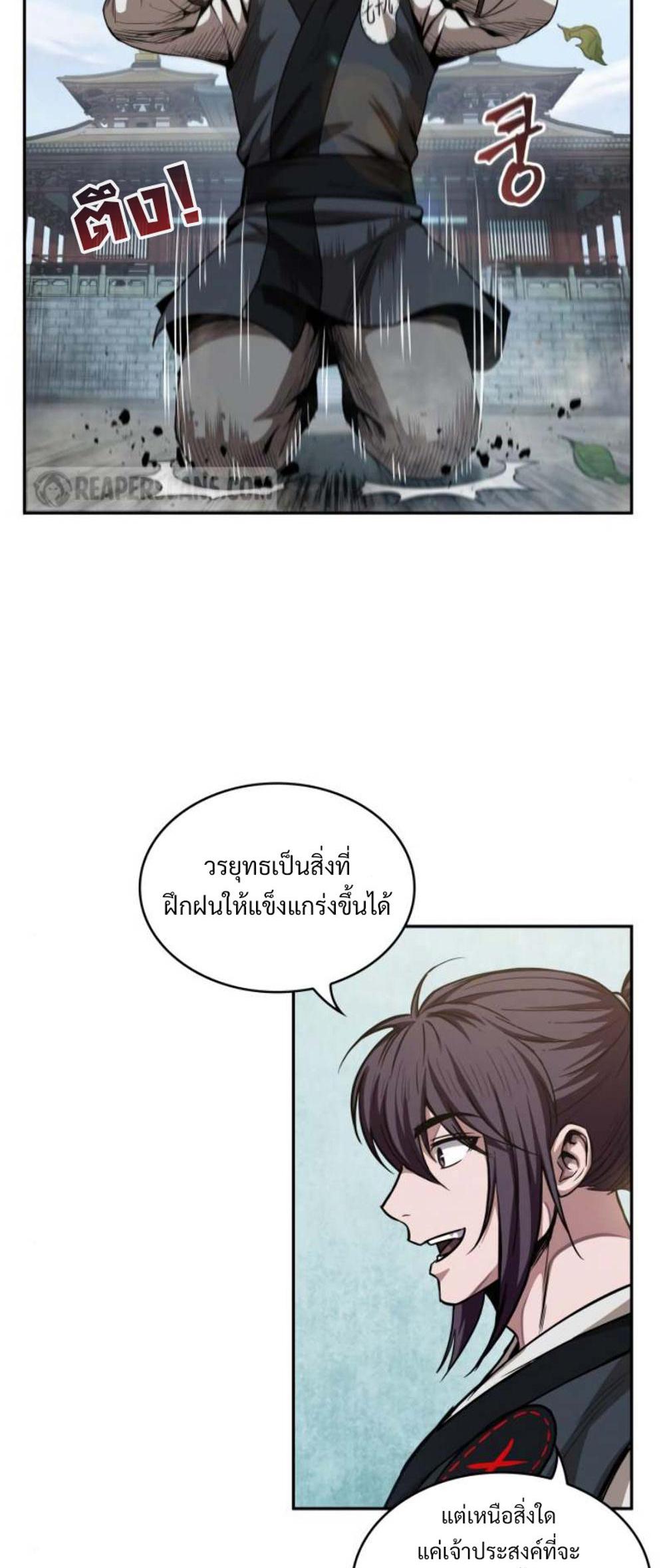 Nano Machine แปลไทย