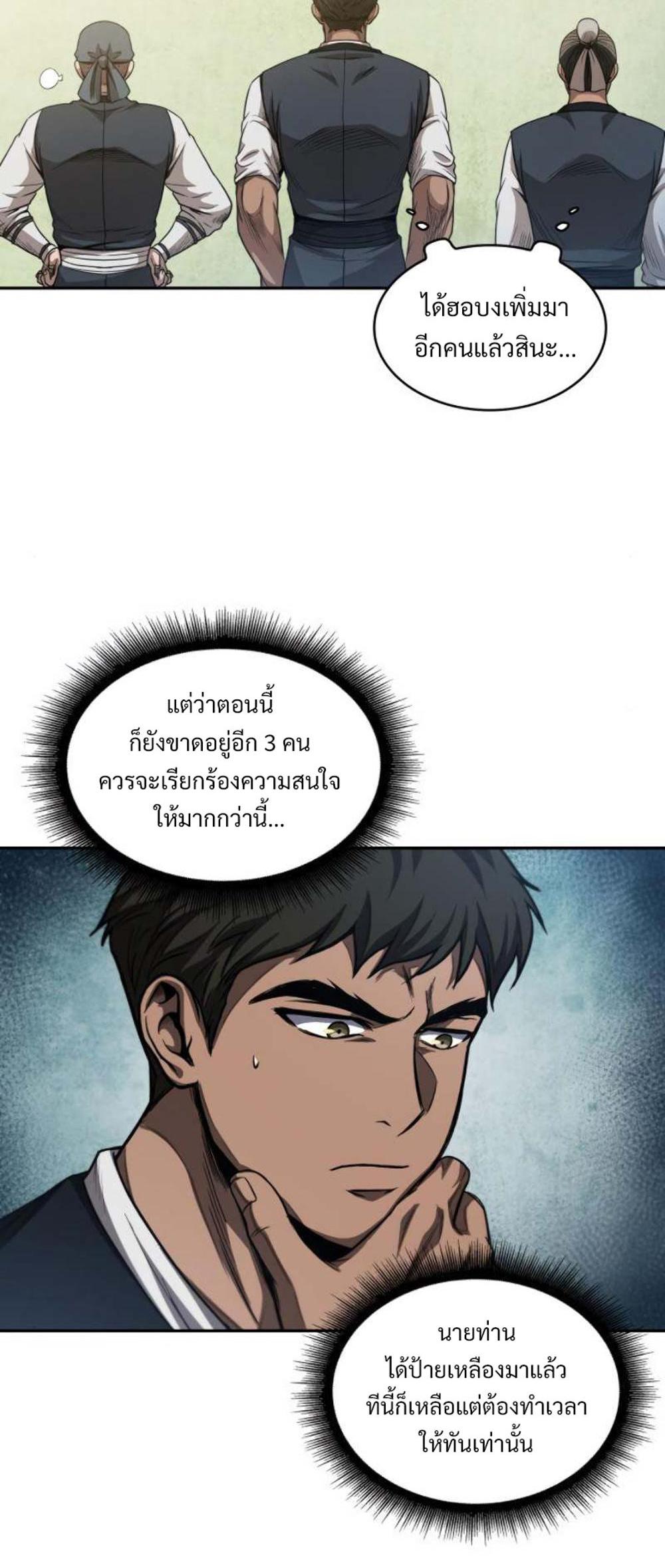 Nano Machine แปลไทย