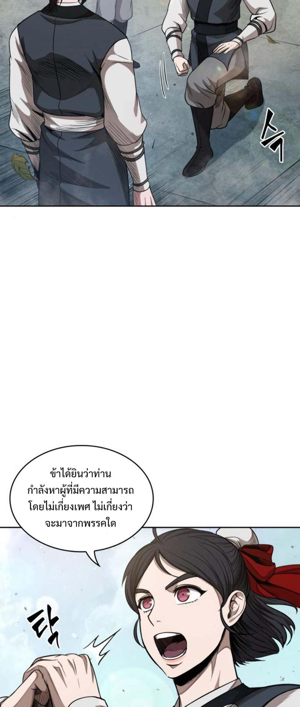 Nano Machine แปลไทย