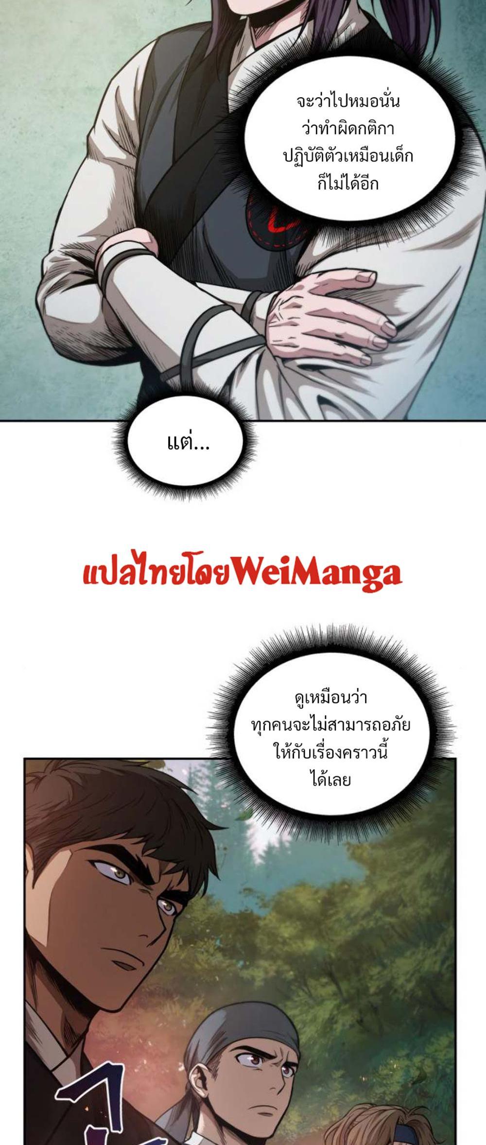 Nano Machine แปลไทย