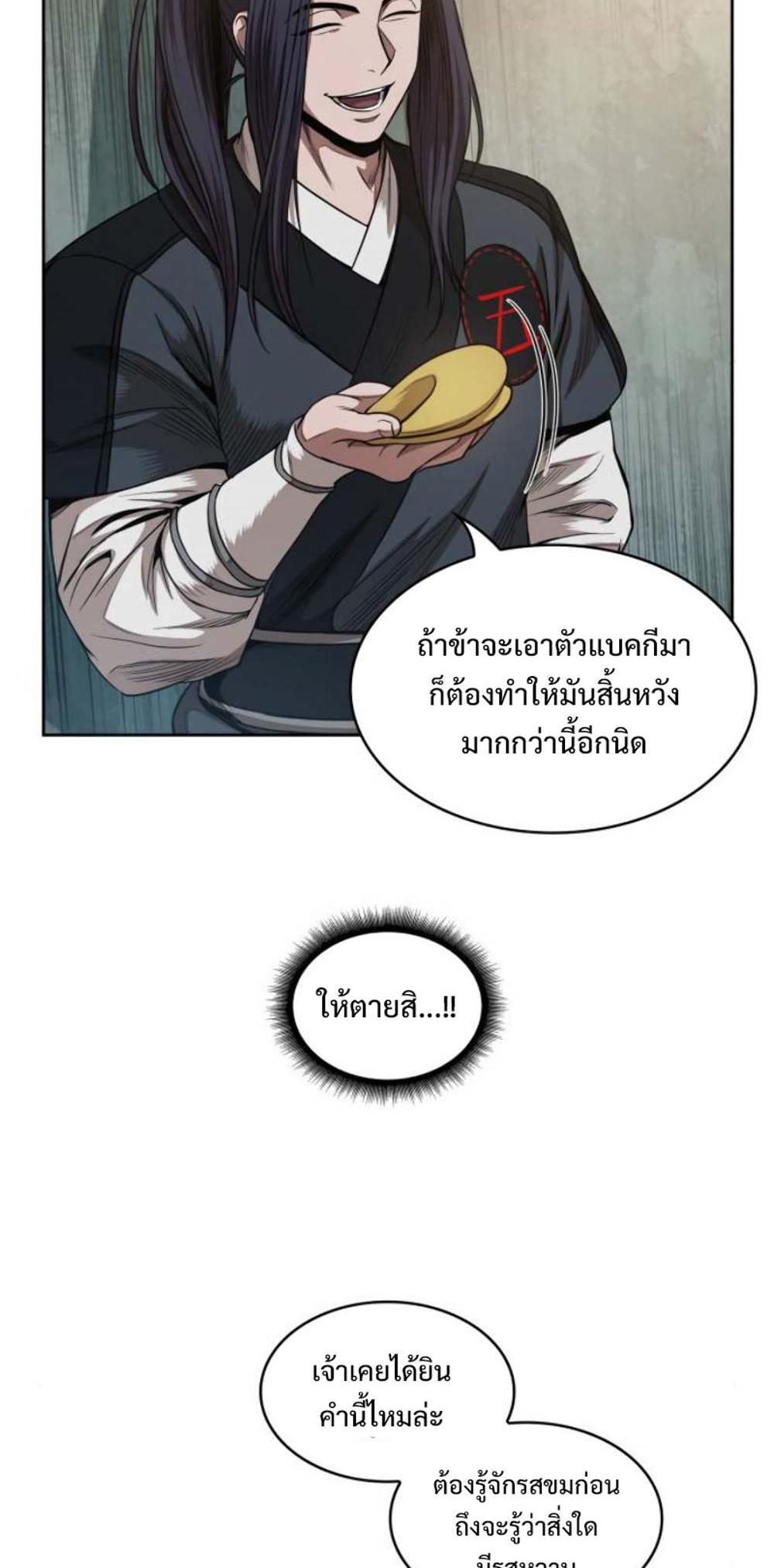 Nano Machine แปลไทย