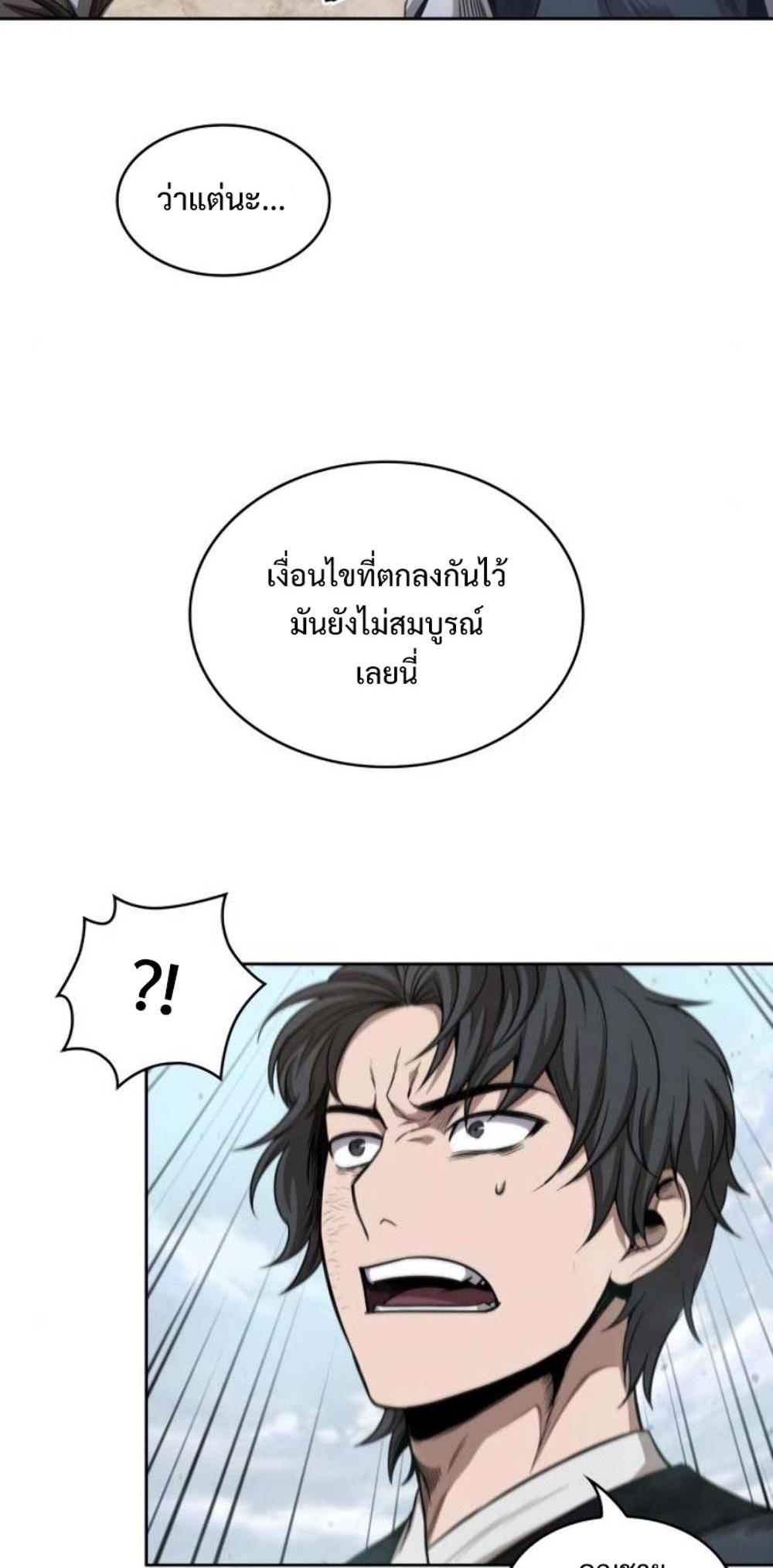 Nano Machine แปลไทย