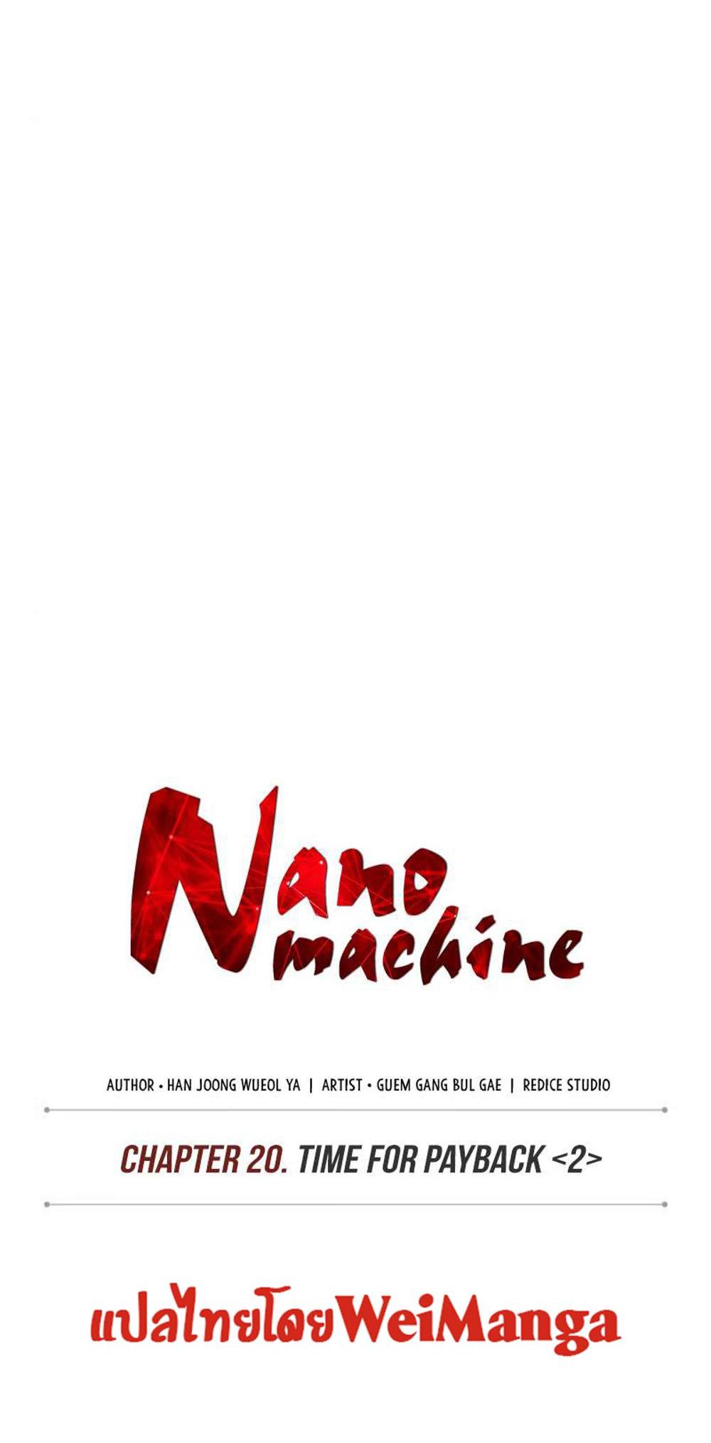 Nano Machine แปลไทย