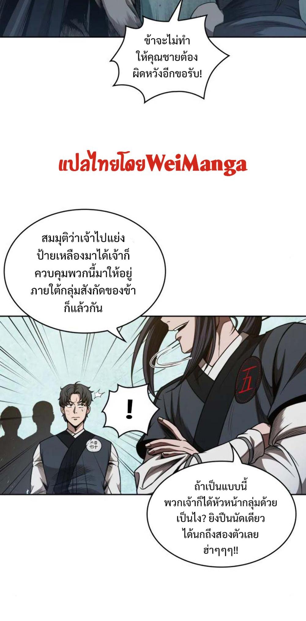 Nano Machine แปลไทย