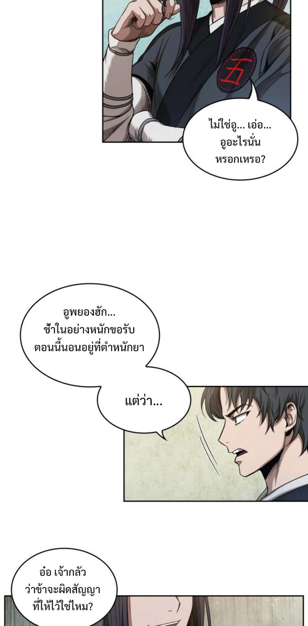 Nano Machine แปลไทย