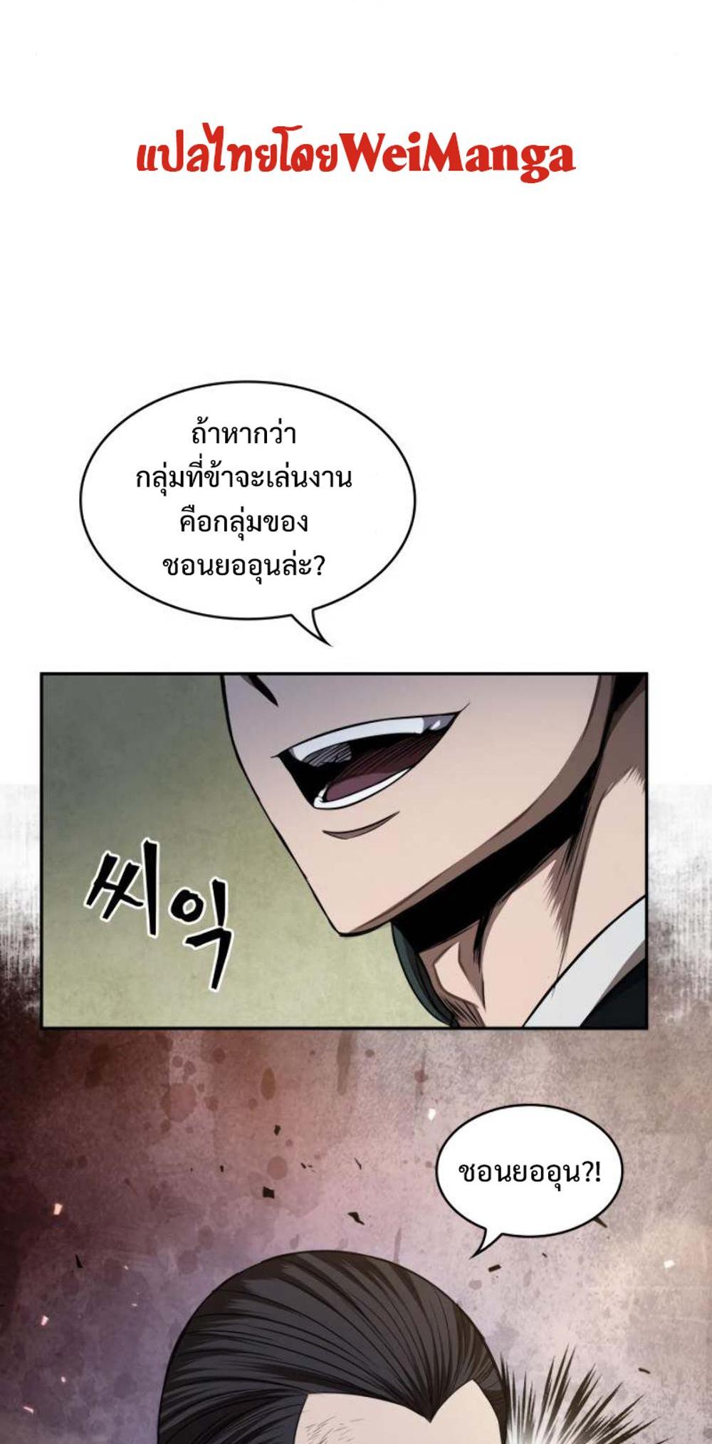 Nano Machine แปลไทย