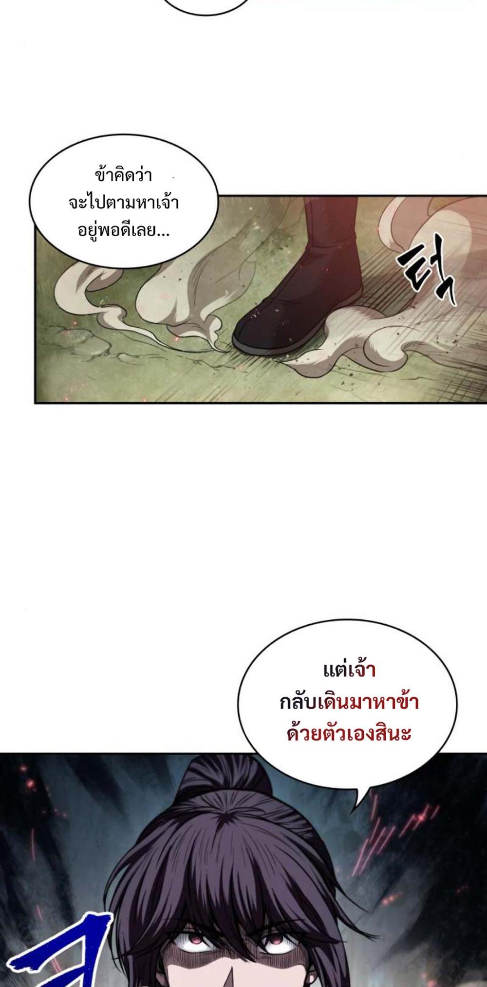 Nano Machine แปลไทย