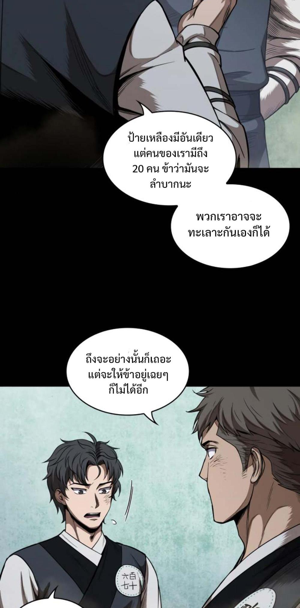 Nano Machine แปลไทย