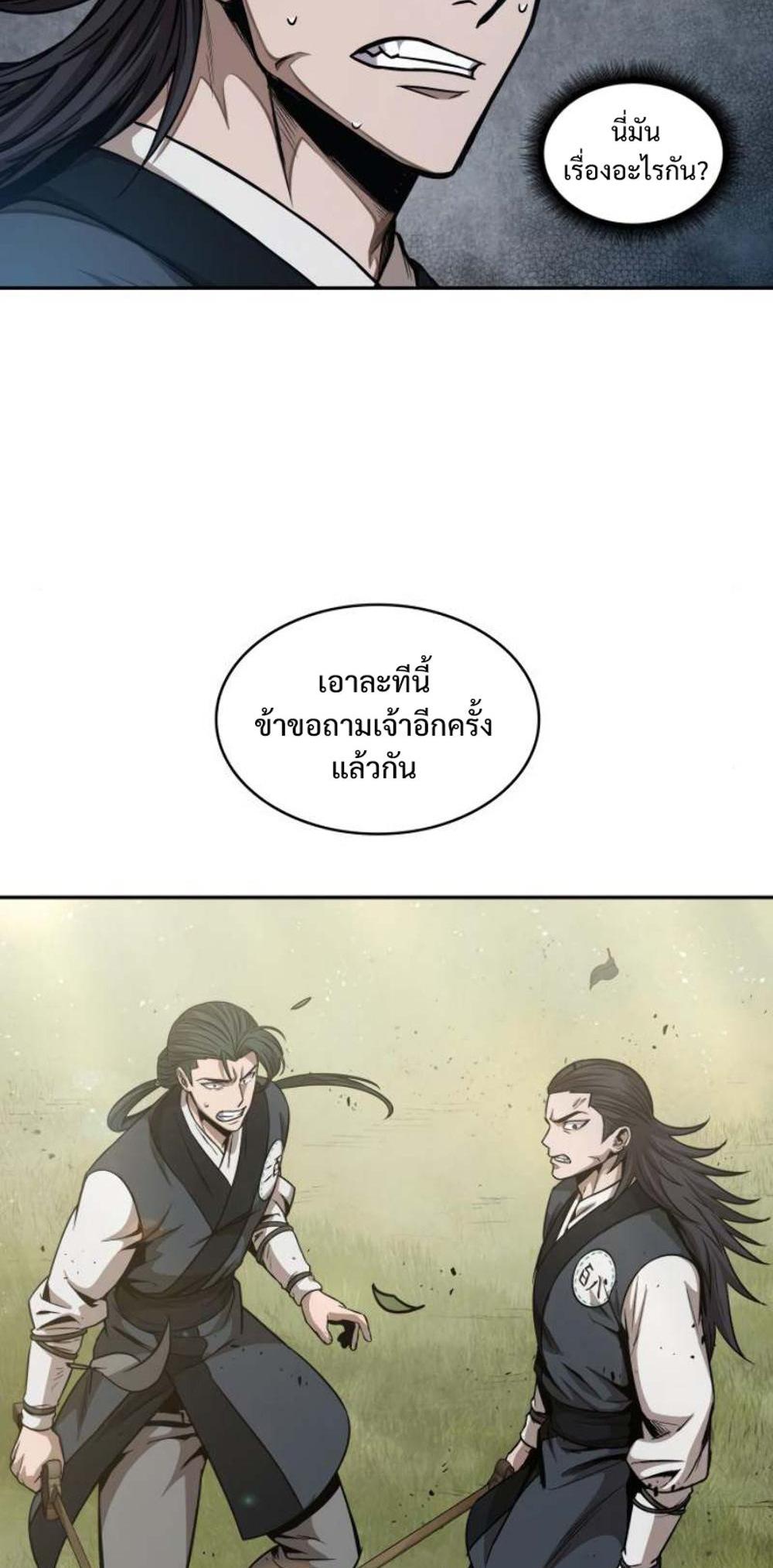 Nano Machine แปลไทย