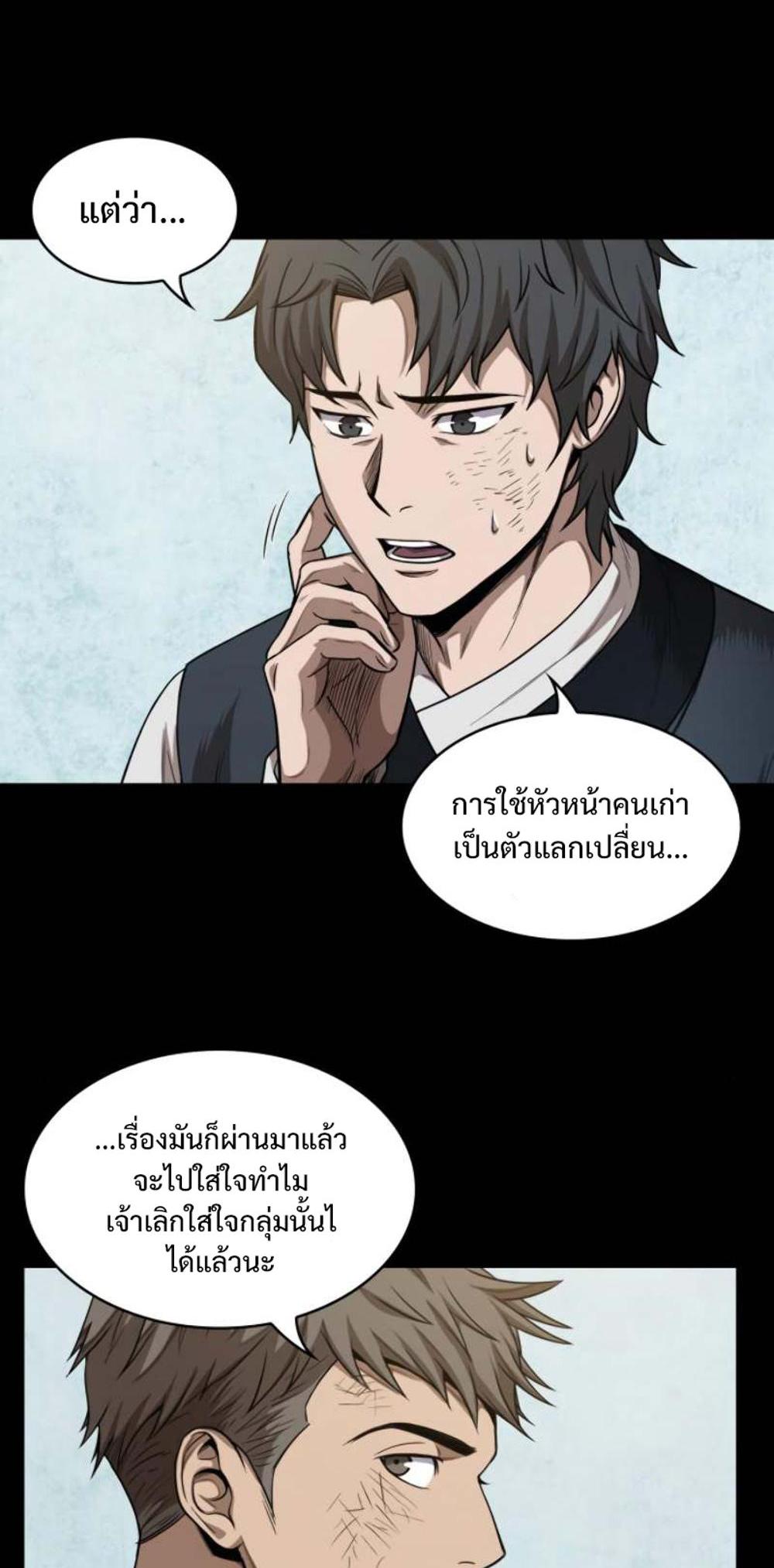 Nano Machine แปลไทย