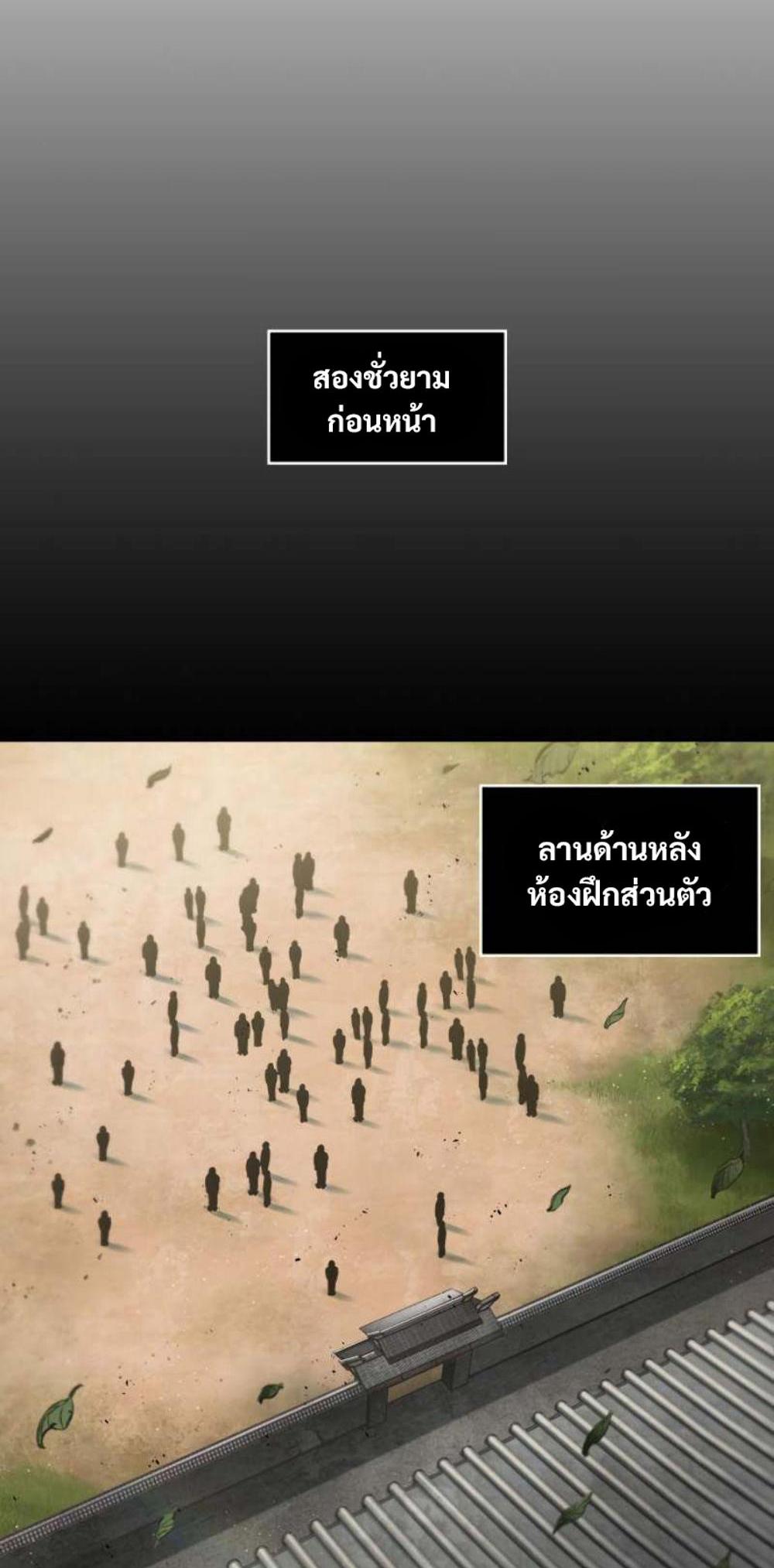 Nano Machine แปลไทย