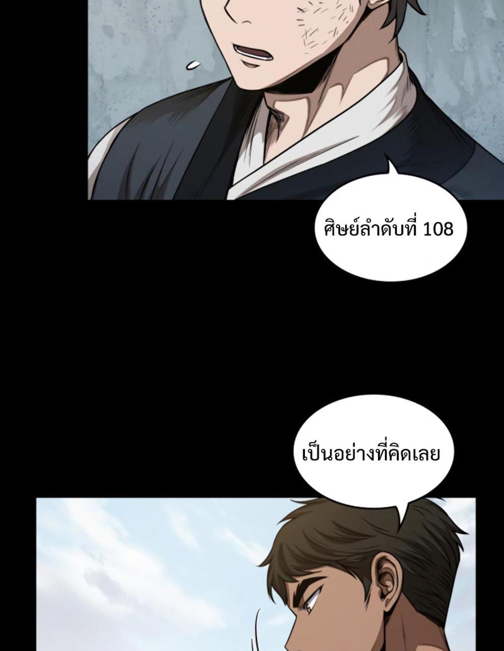 Nano Machine แปลไทย