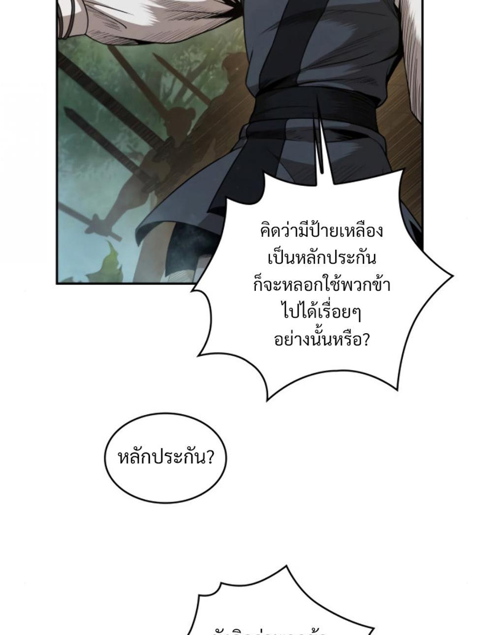 Nano Machine แปลไทย