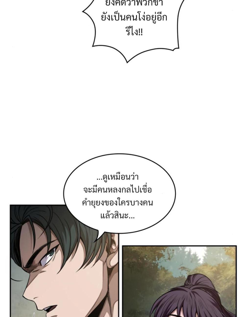 Nano Machine แปลไทย