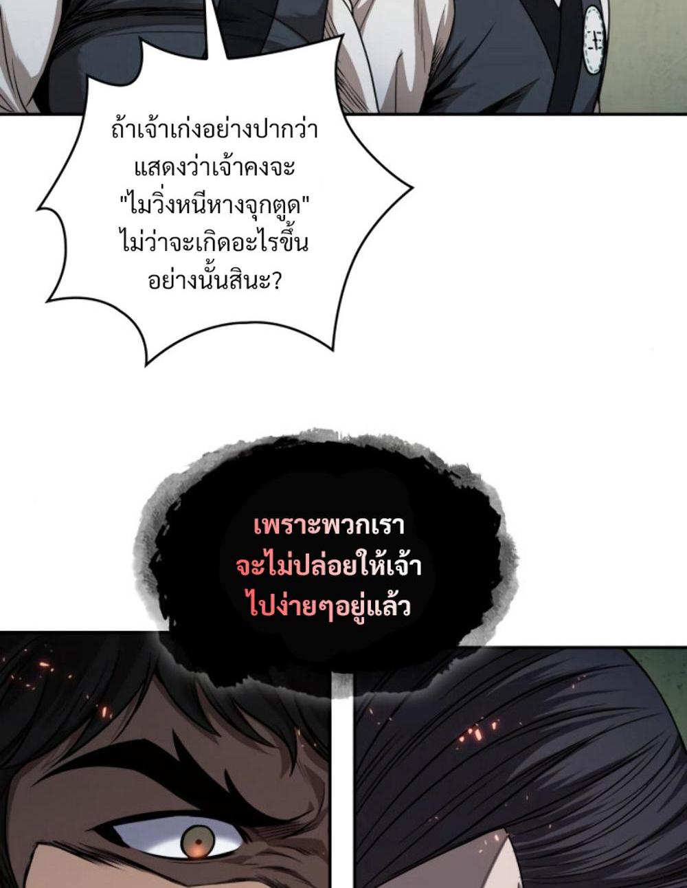 Nano Machine แปลไทย