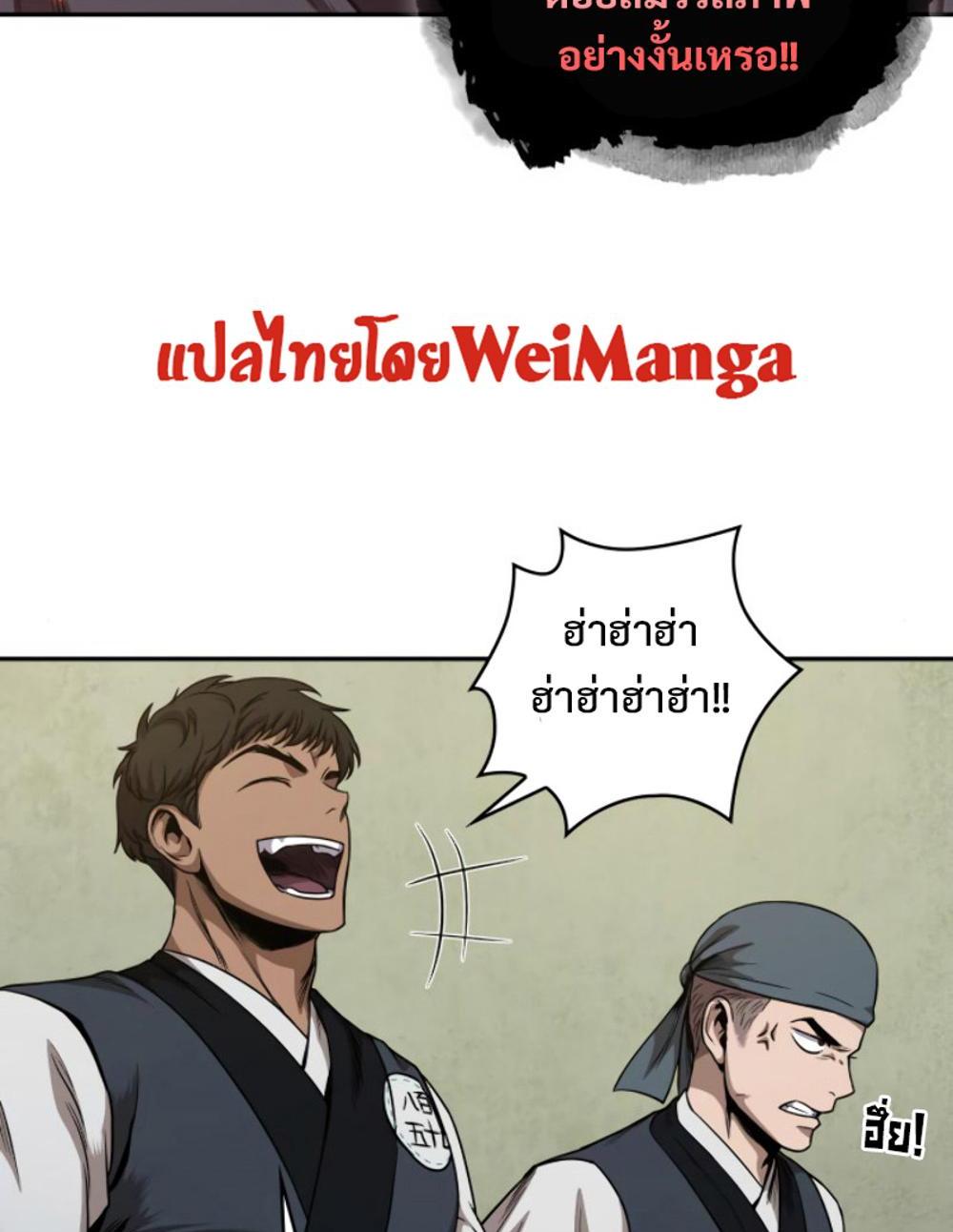 Nano Machine แปลไทย