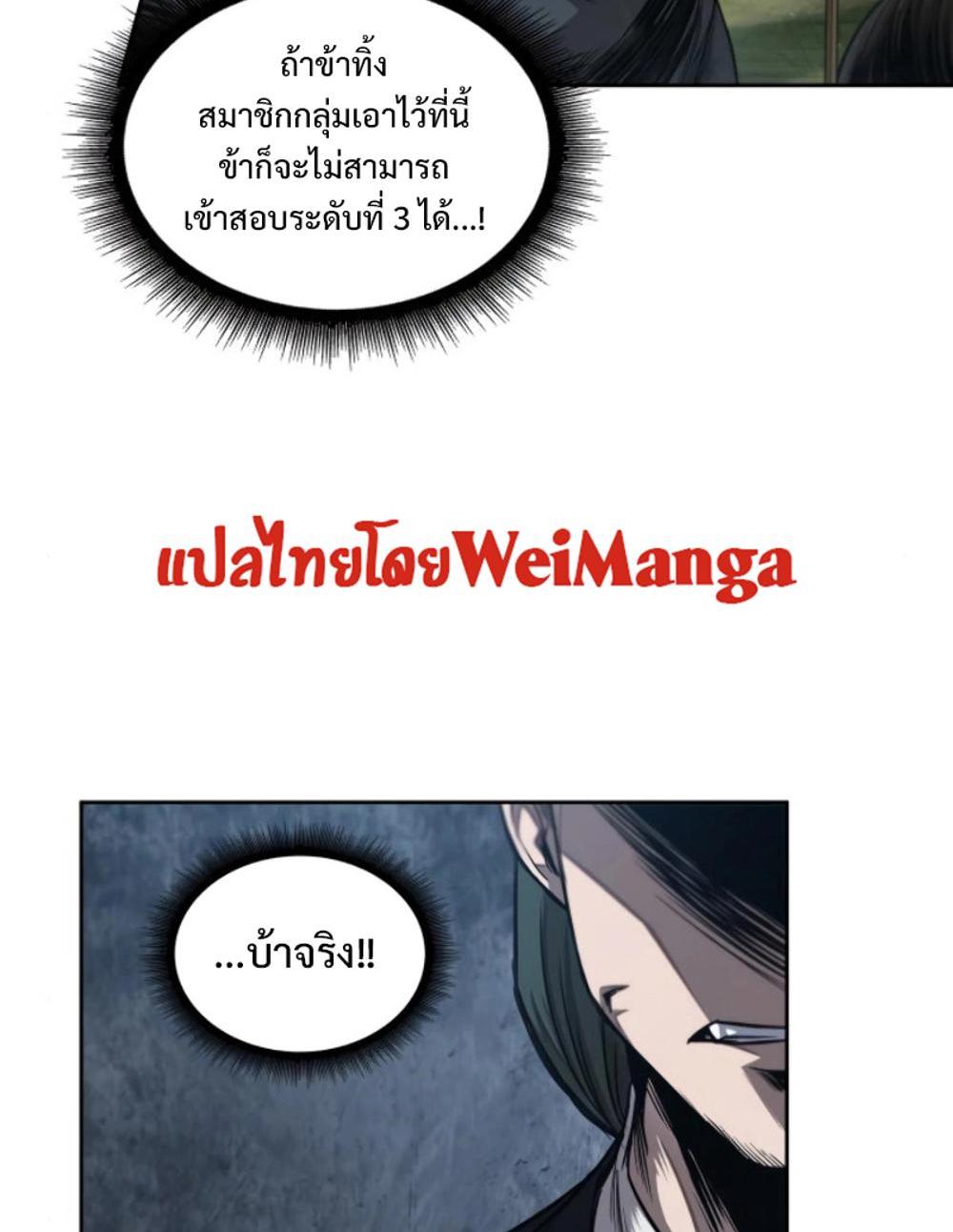 Nano Machine แปลไทย