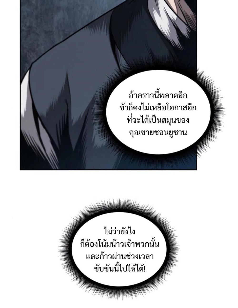 Nano Machine แปลไทย