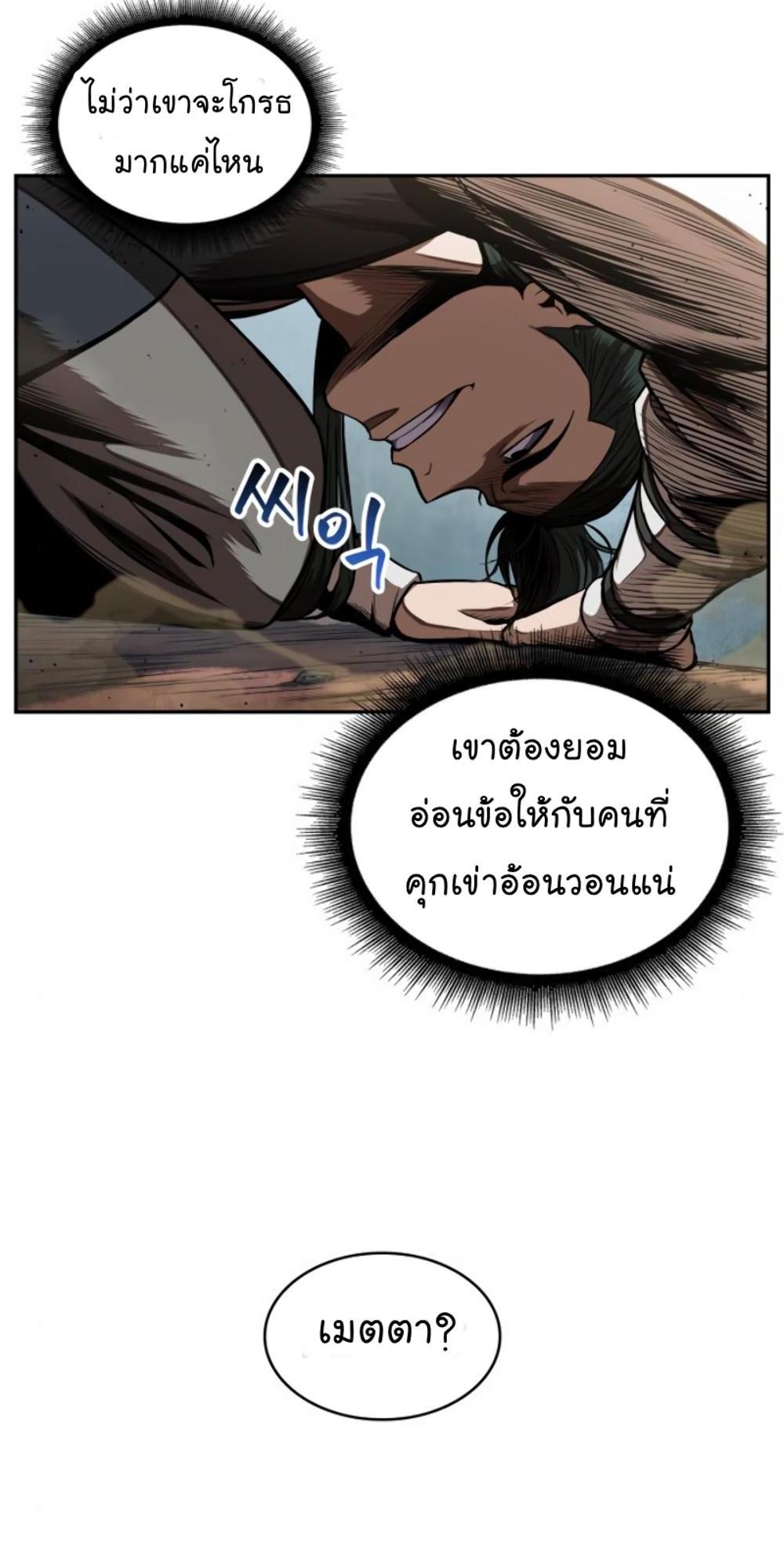 Nano Machine แปลไทย