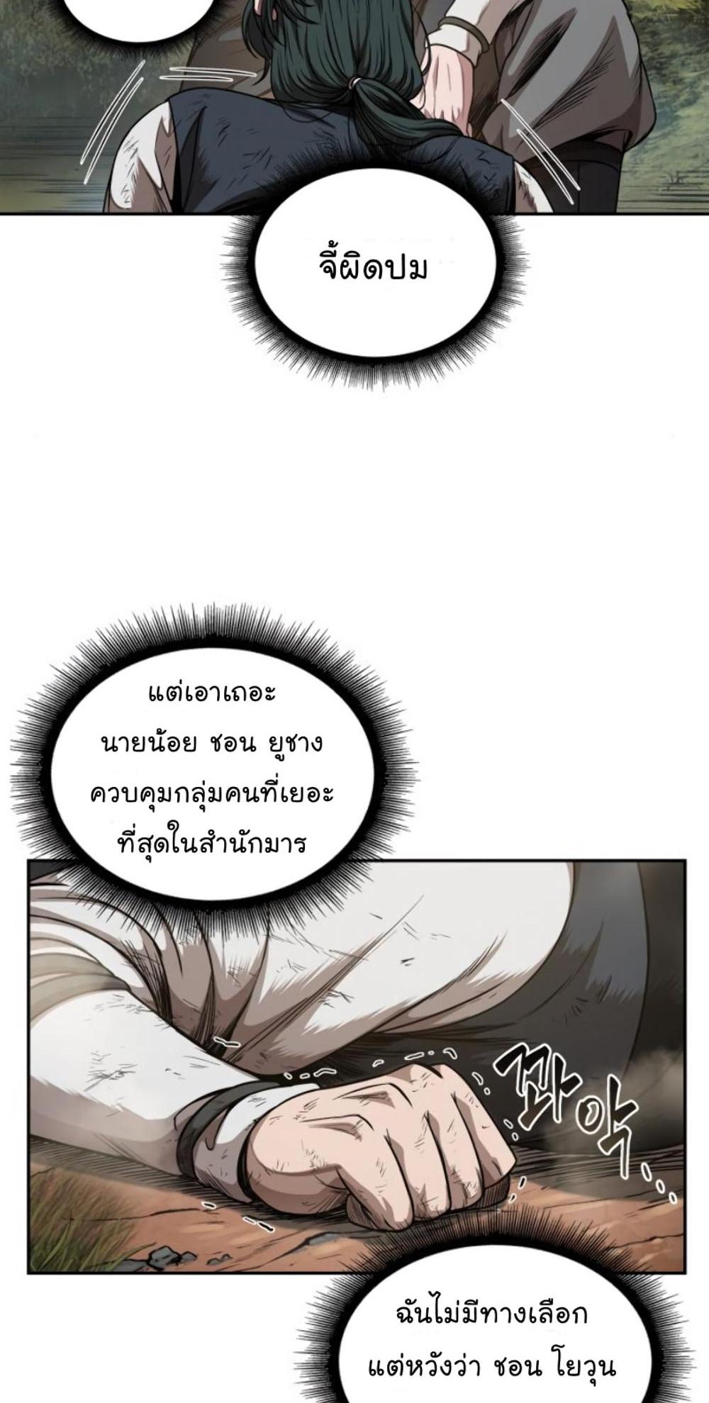 Nano Machine แปลไทย