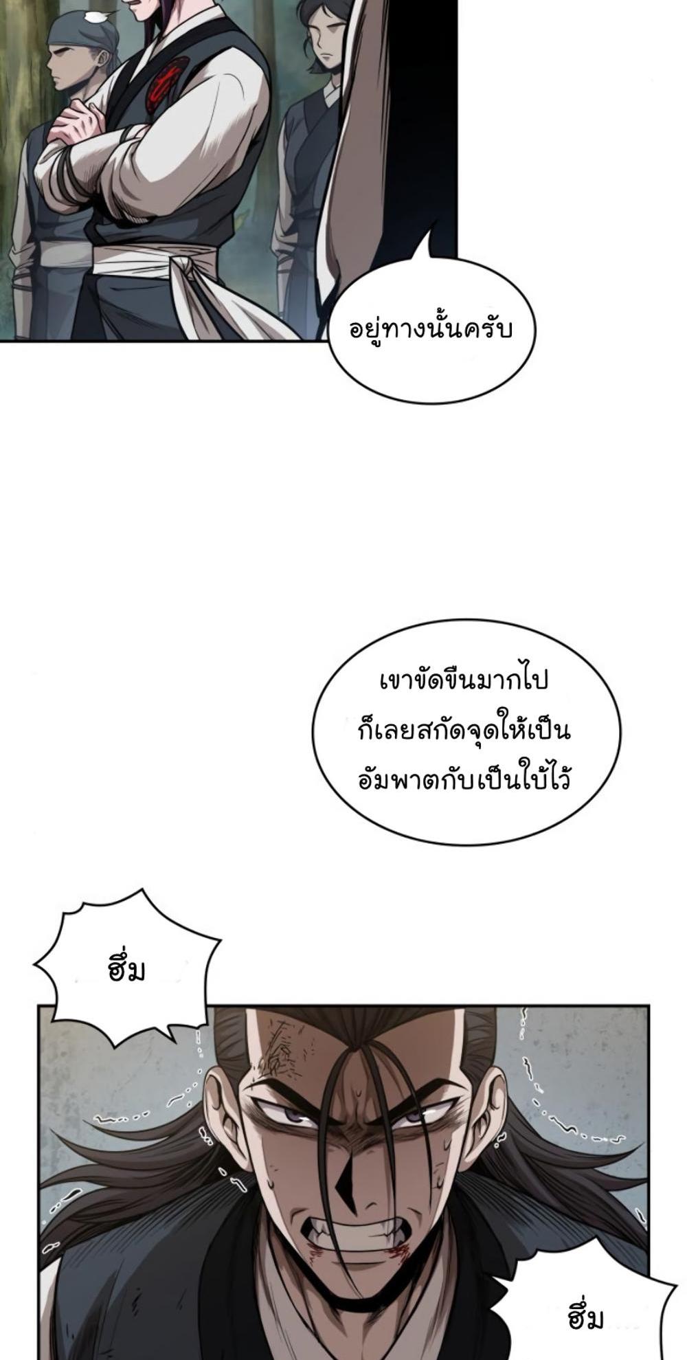 Nano Machine แปลไทย