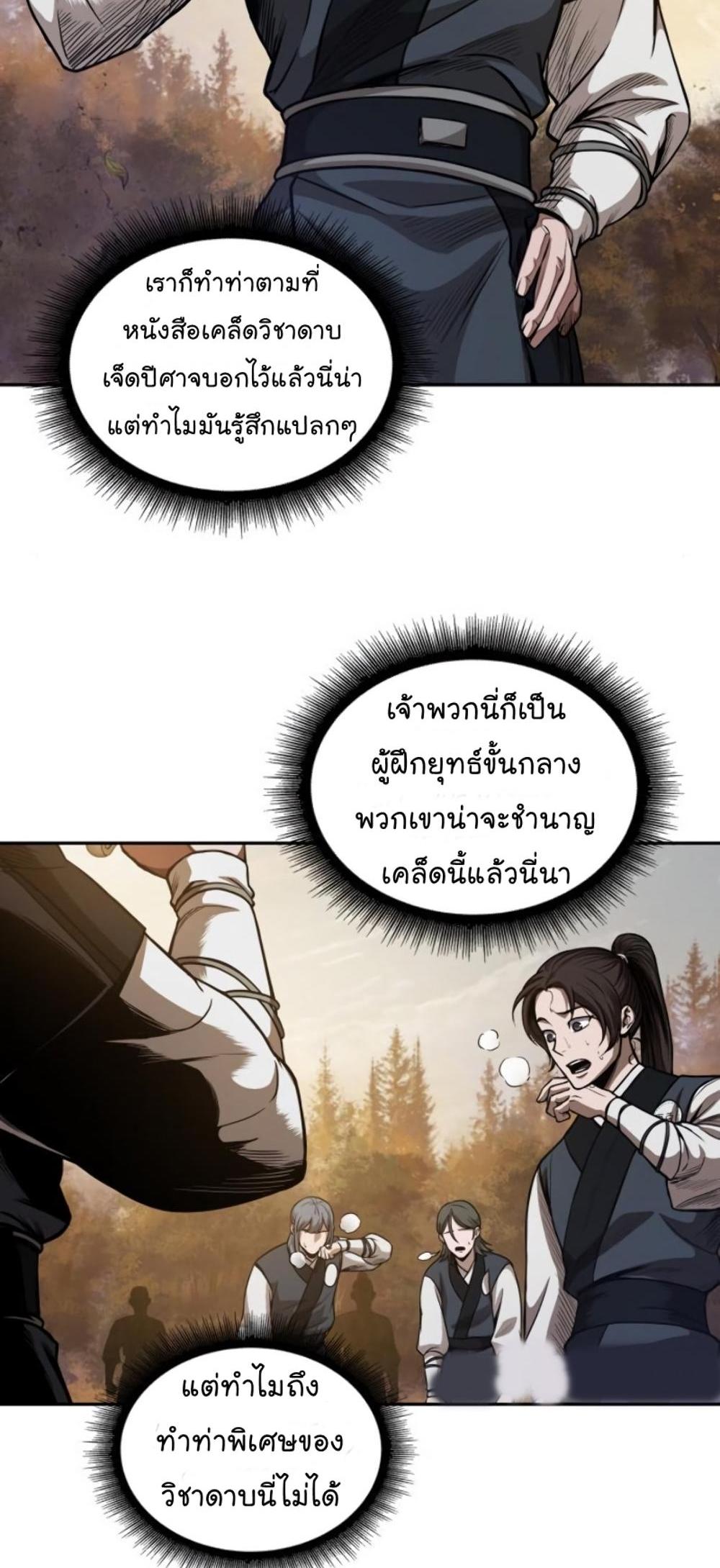 Nano Machine แปลไทย