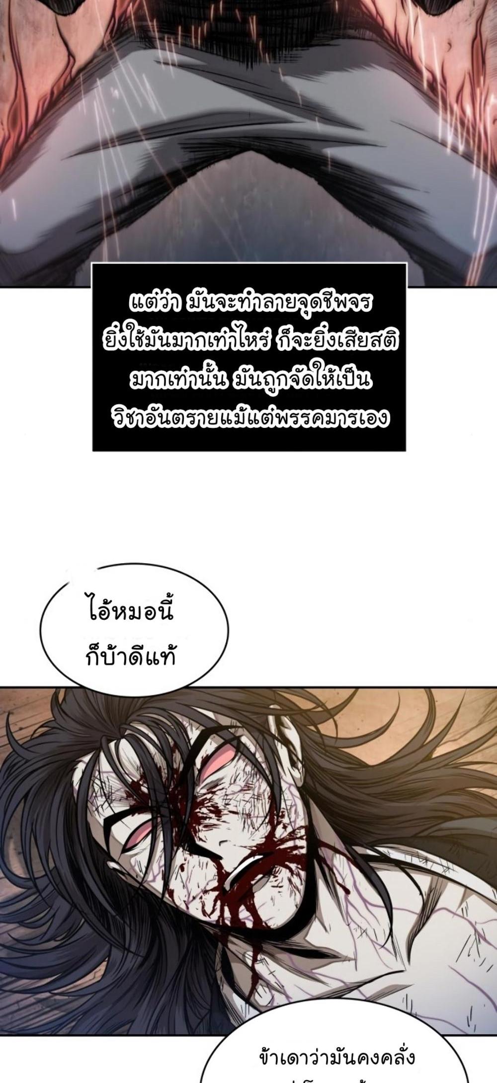 Nano Machine แปลไทย