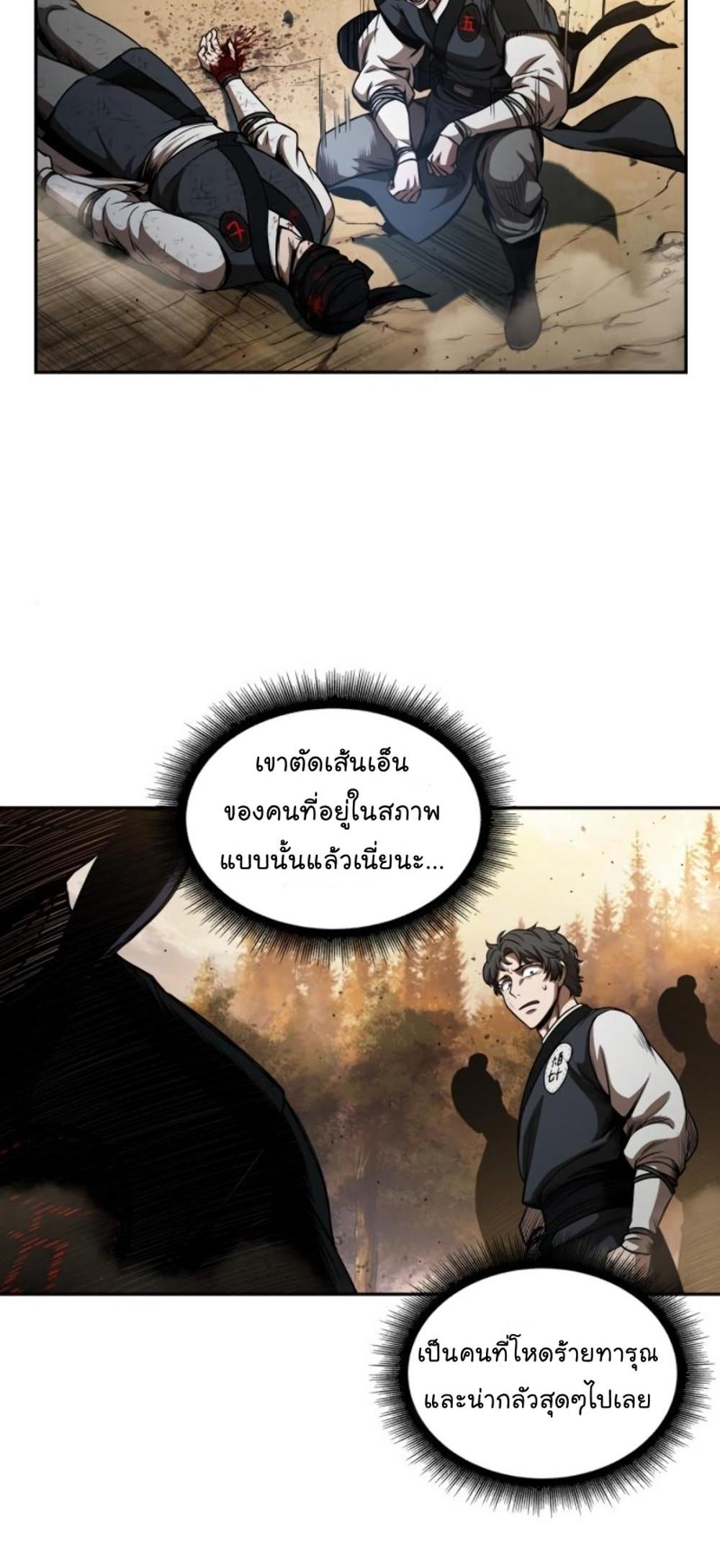 Nano Machine แปลไทย