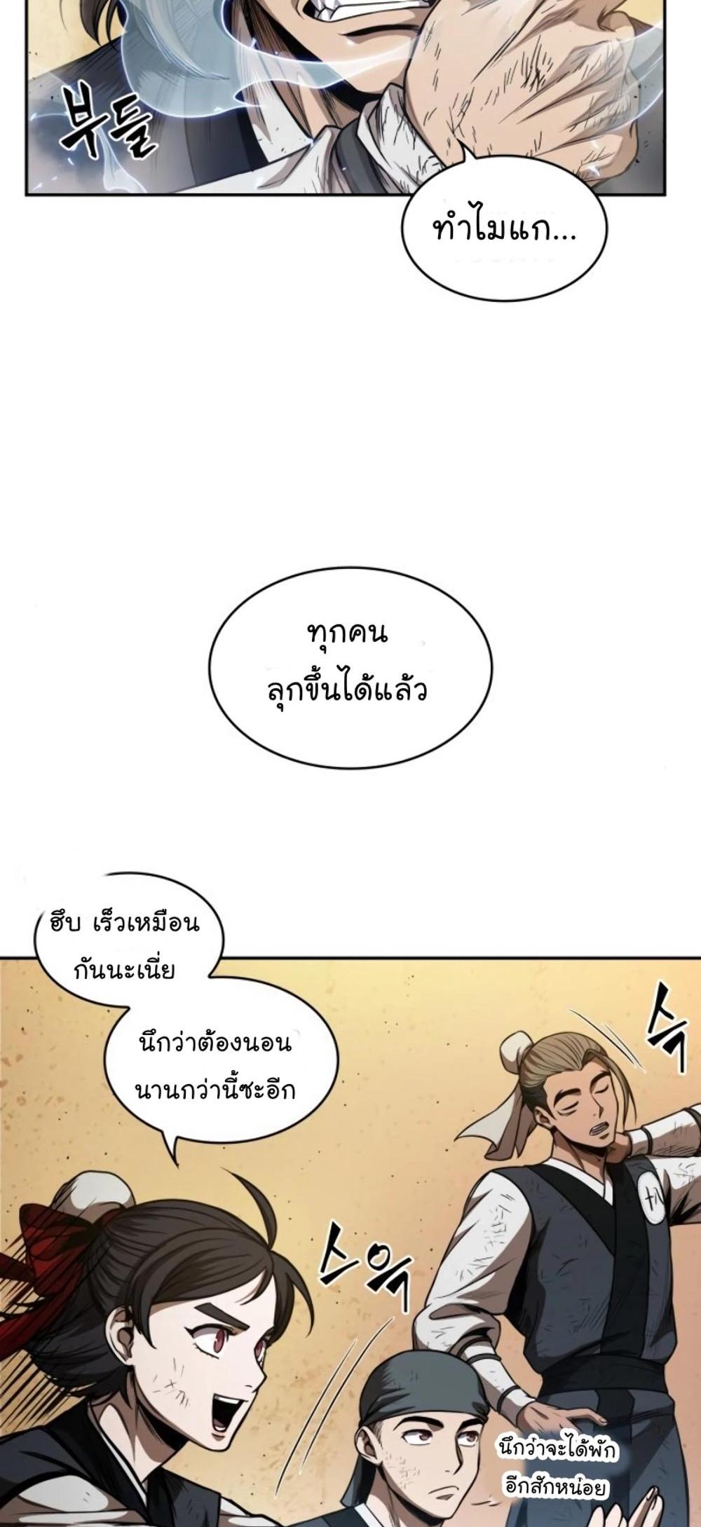 Nano Machine แปลไทย