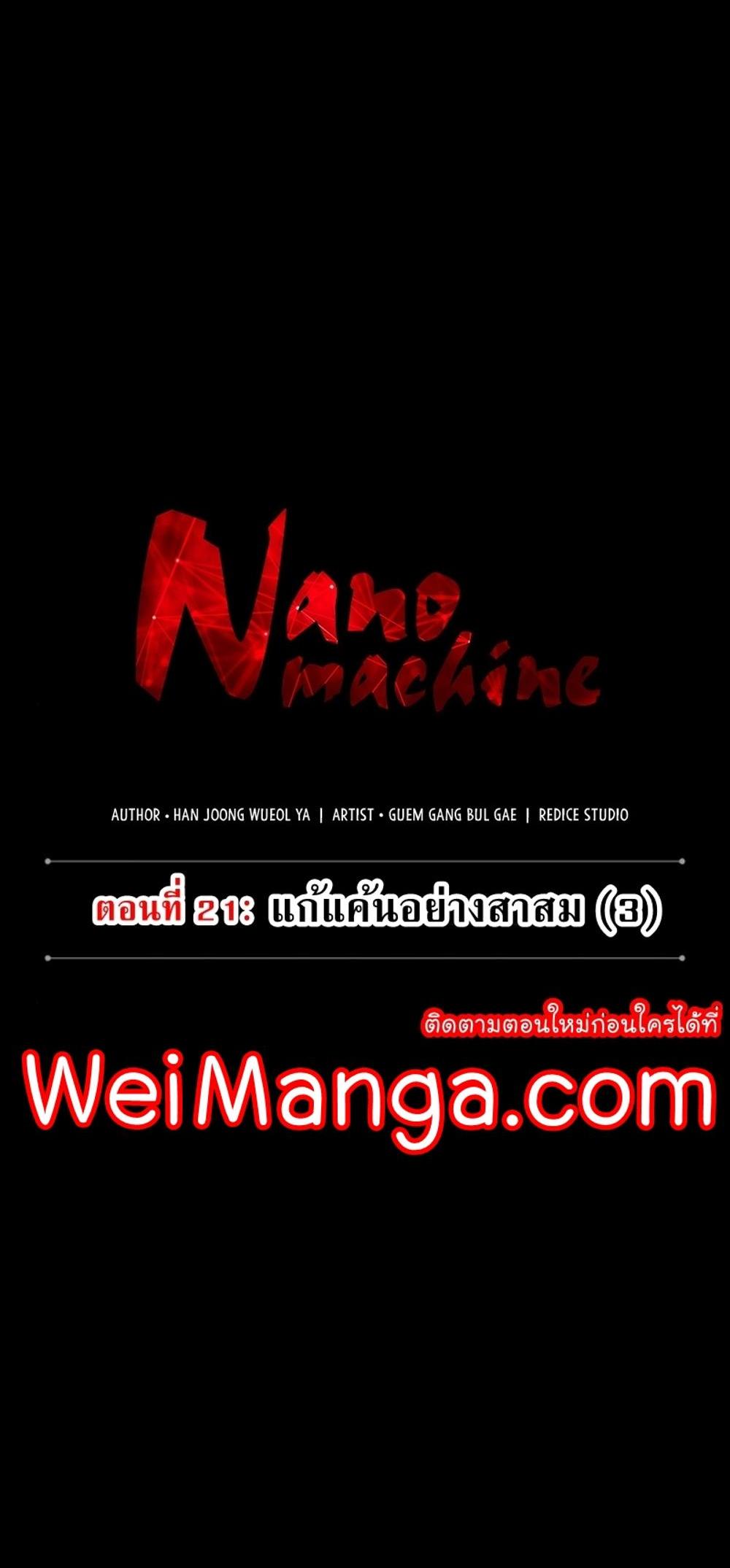 Nano Machine แปลไทย