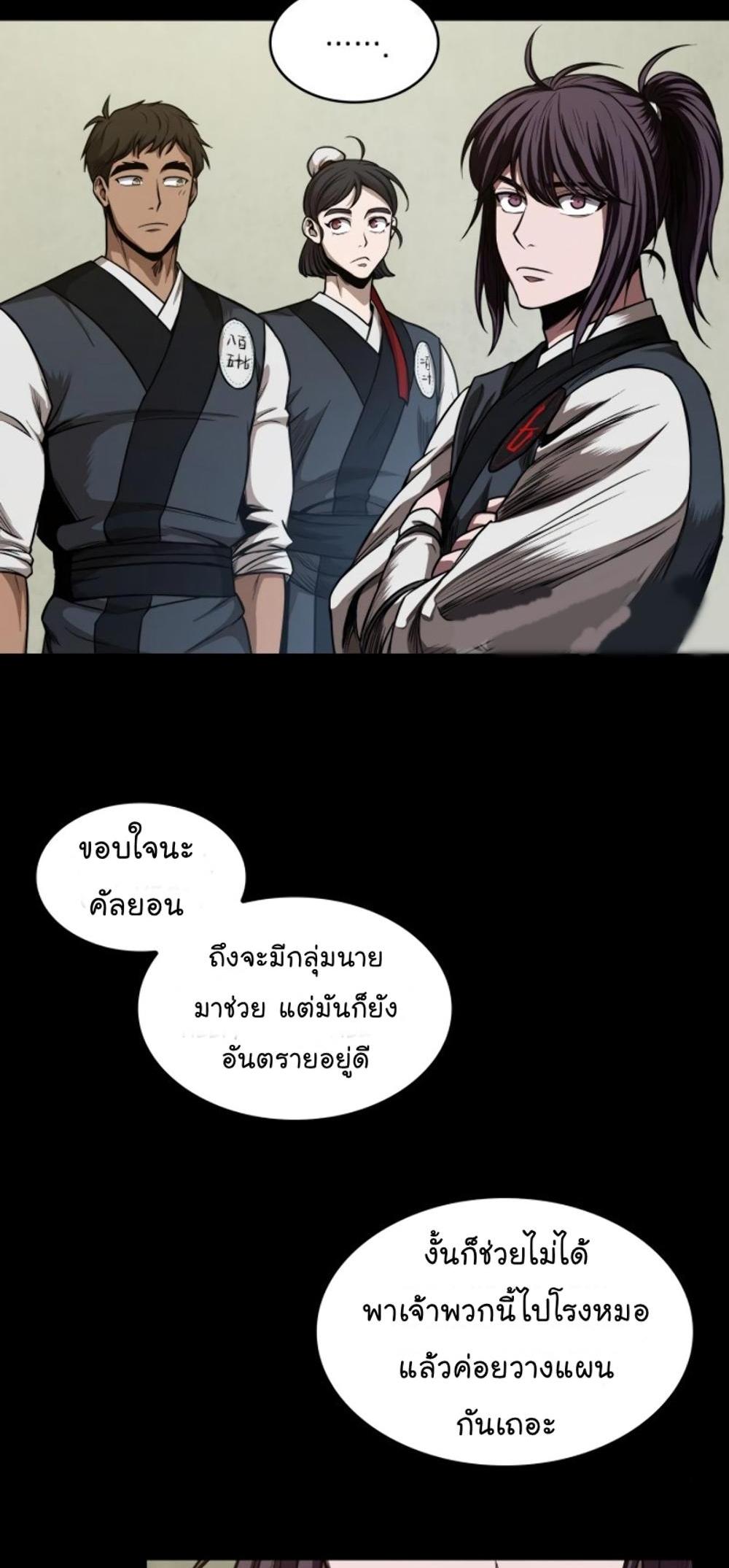 Nano Machine แปลไทย