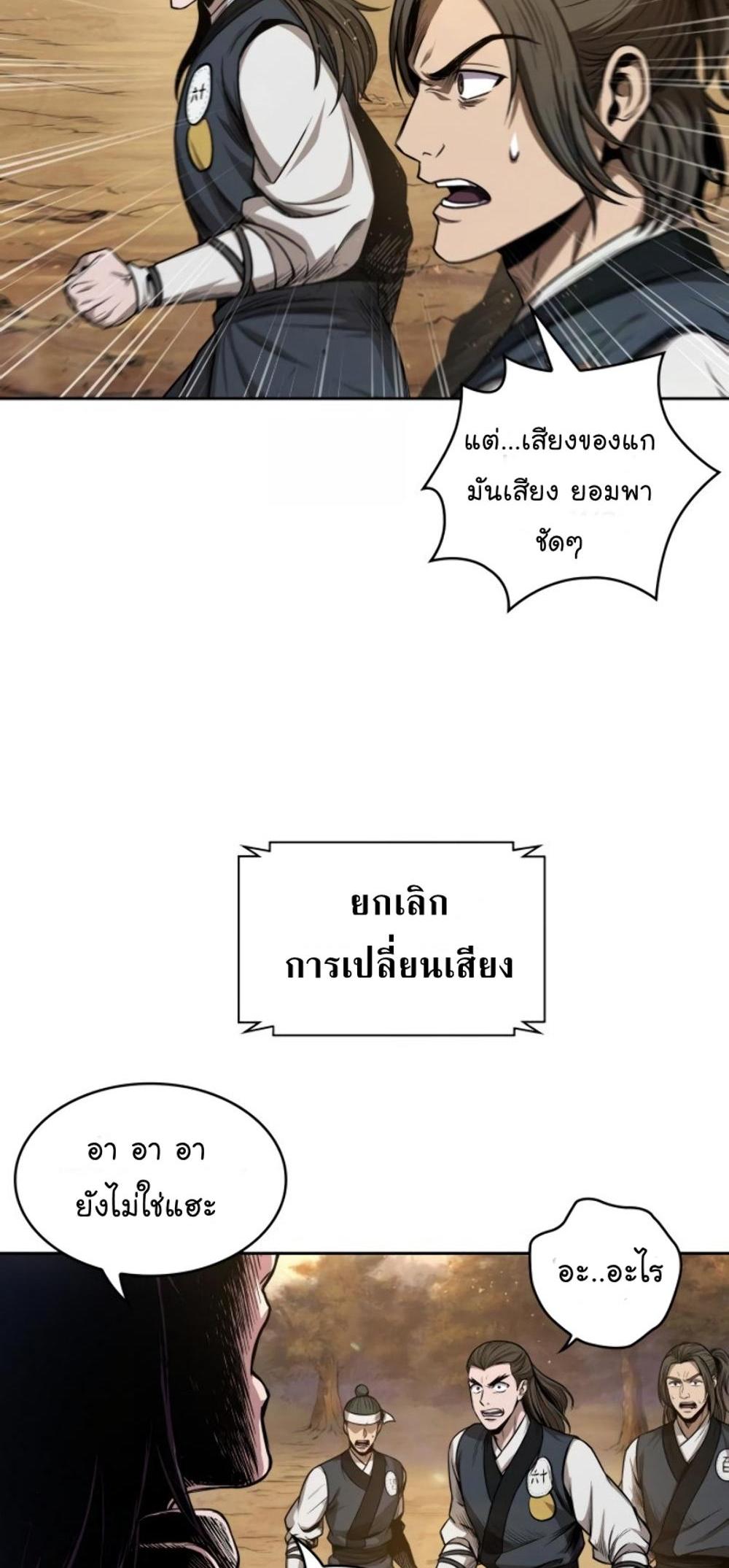 Nano Machine แปลไทย