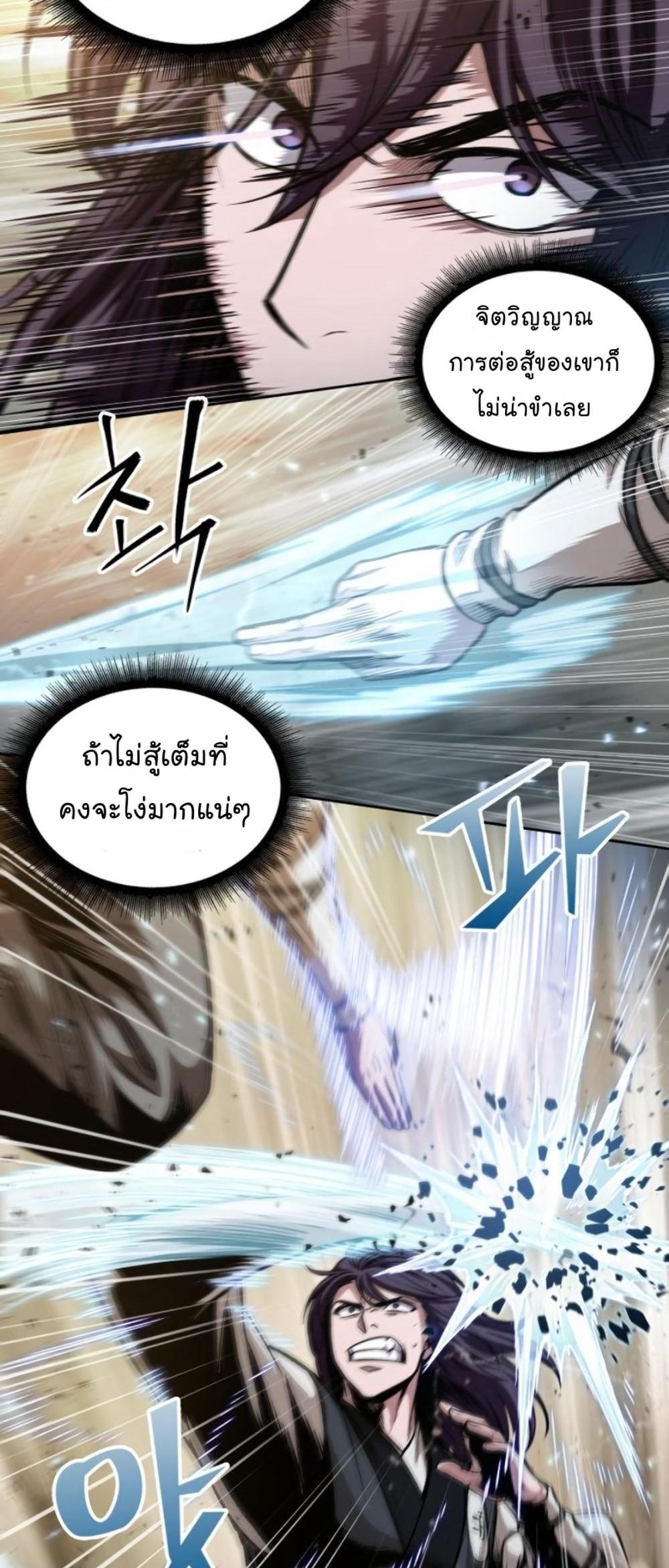 Nano Machine แปลไทย