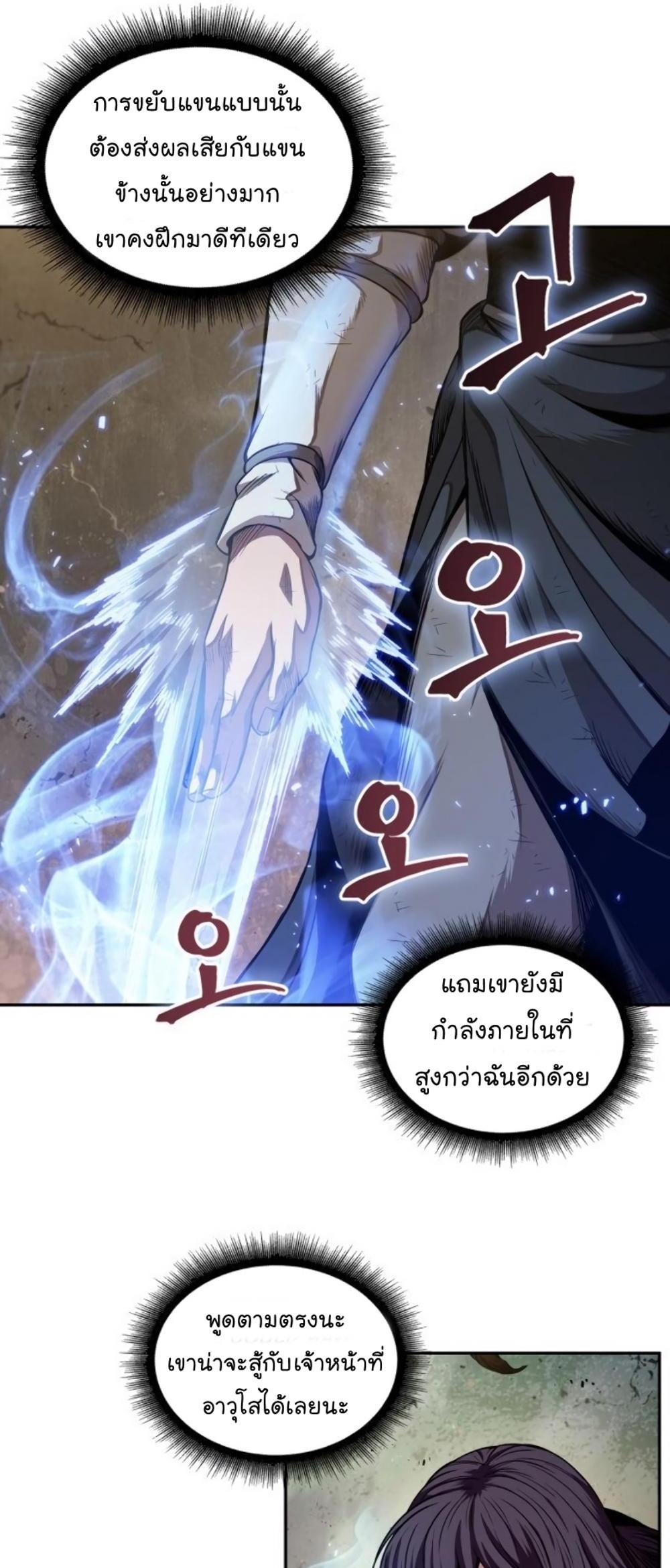 Nano Machine แปลไทย