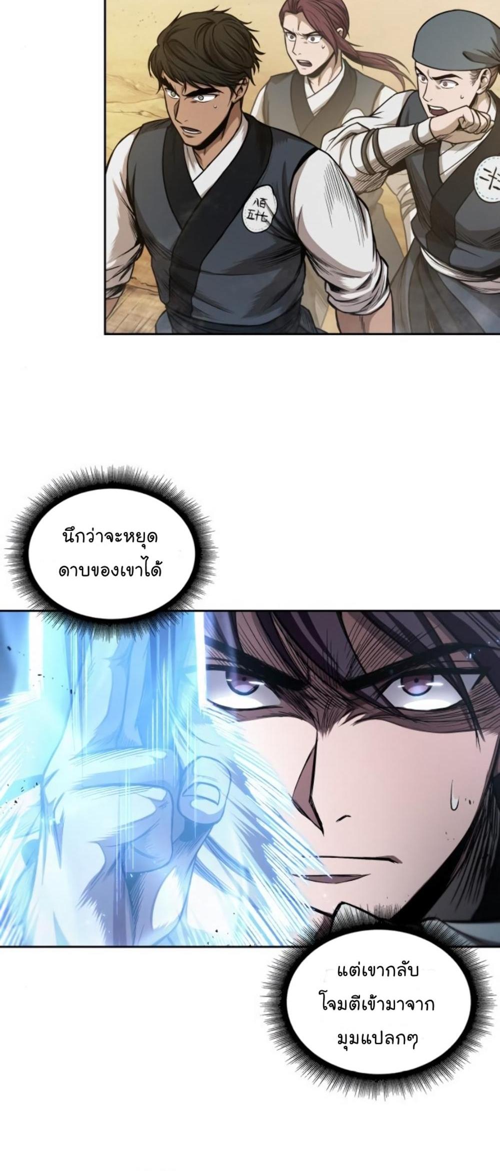 Nano Machine แปลไทย