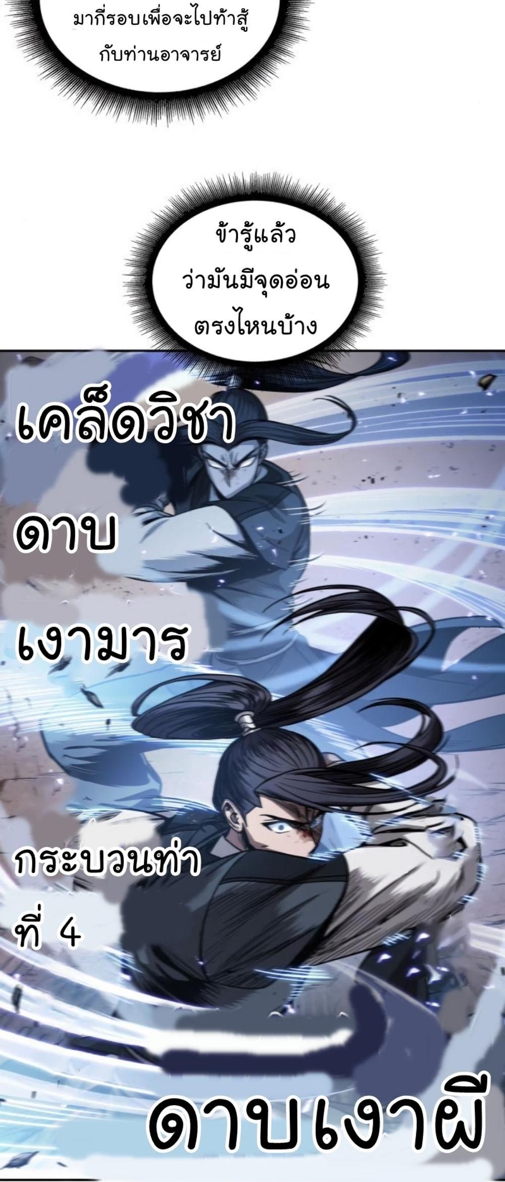 Nano Machine แปลไทย