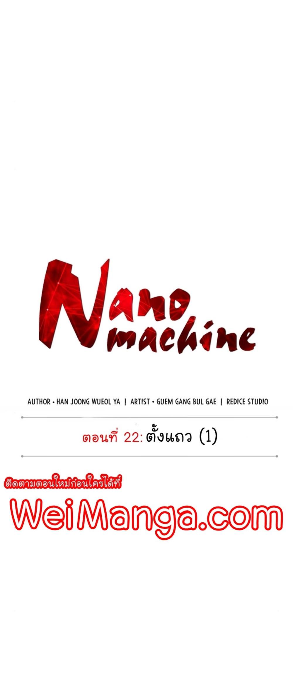 Nano Machine แปลไทย