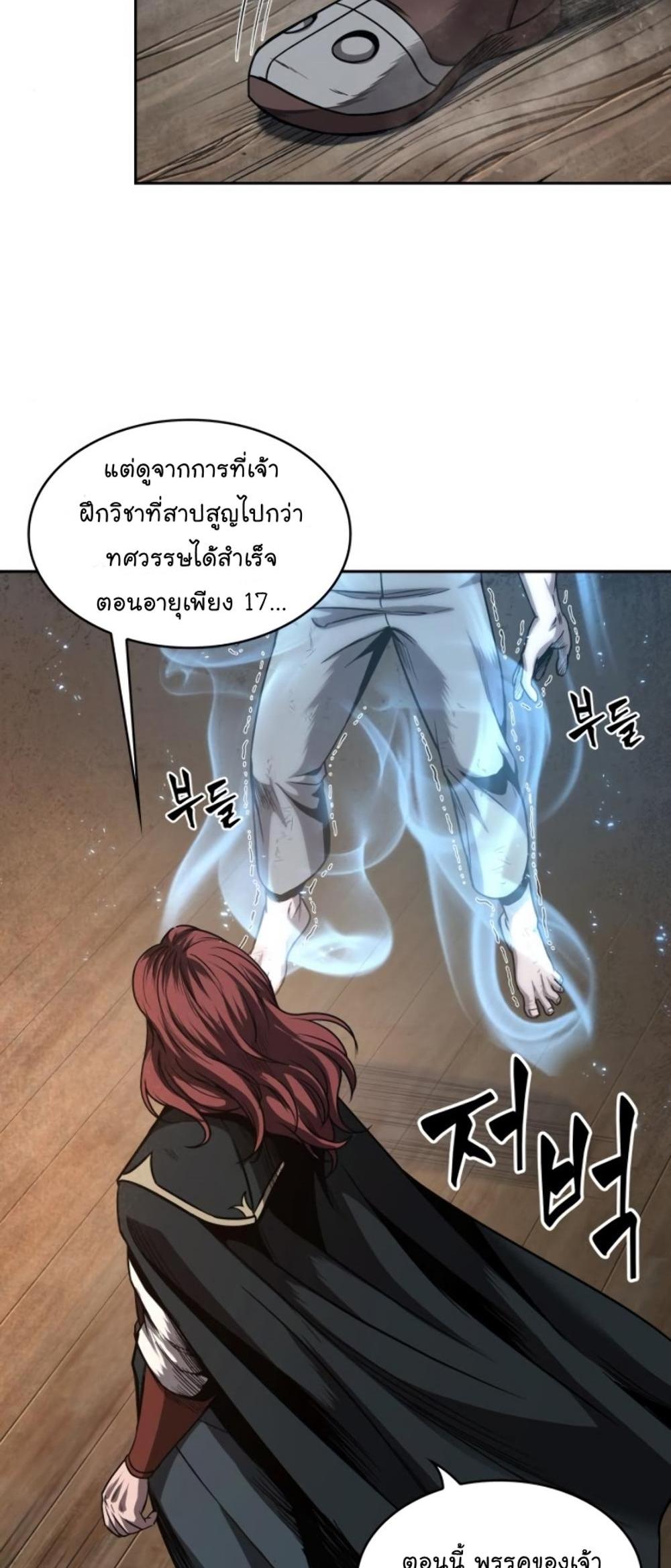 Nano Machine แปลไทย