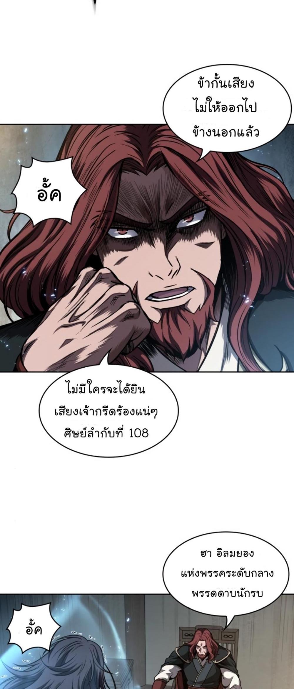 Nano Machine แปลไทย