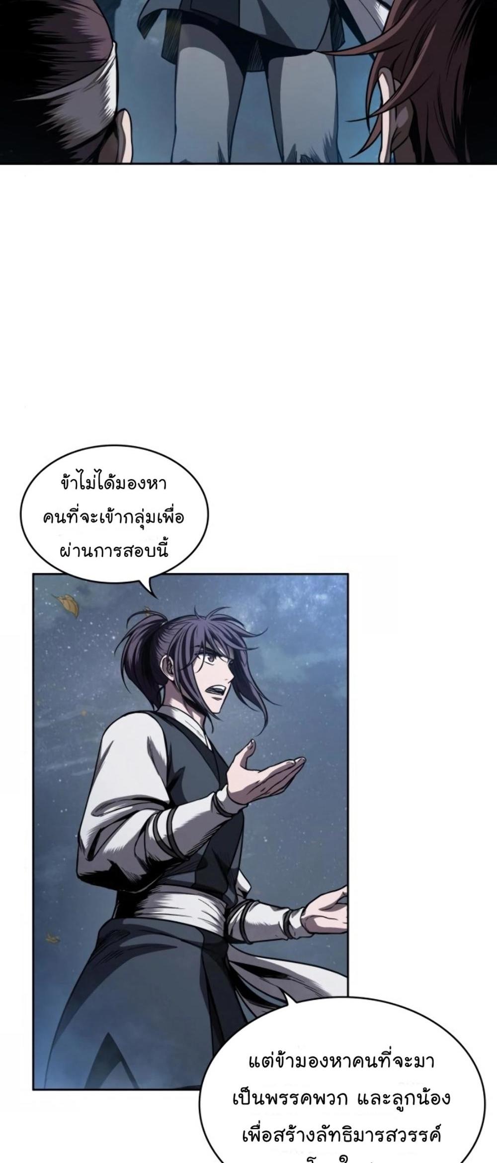 Nano Machine แปลไทย