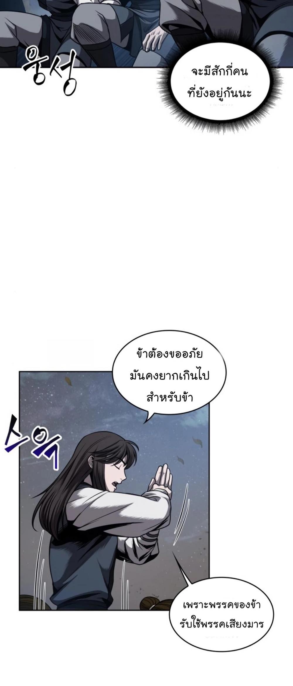 Nano Machine แปลไทย