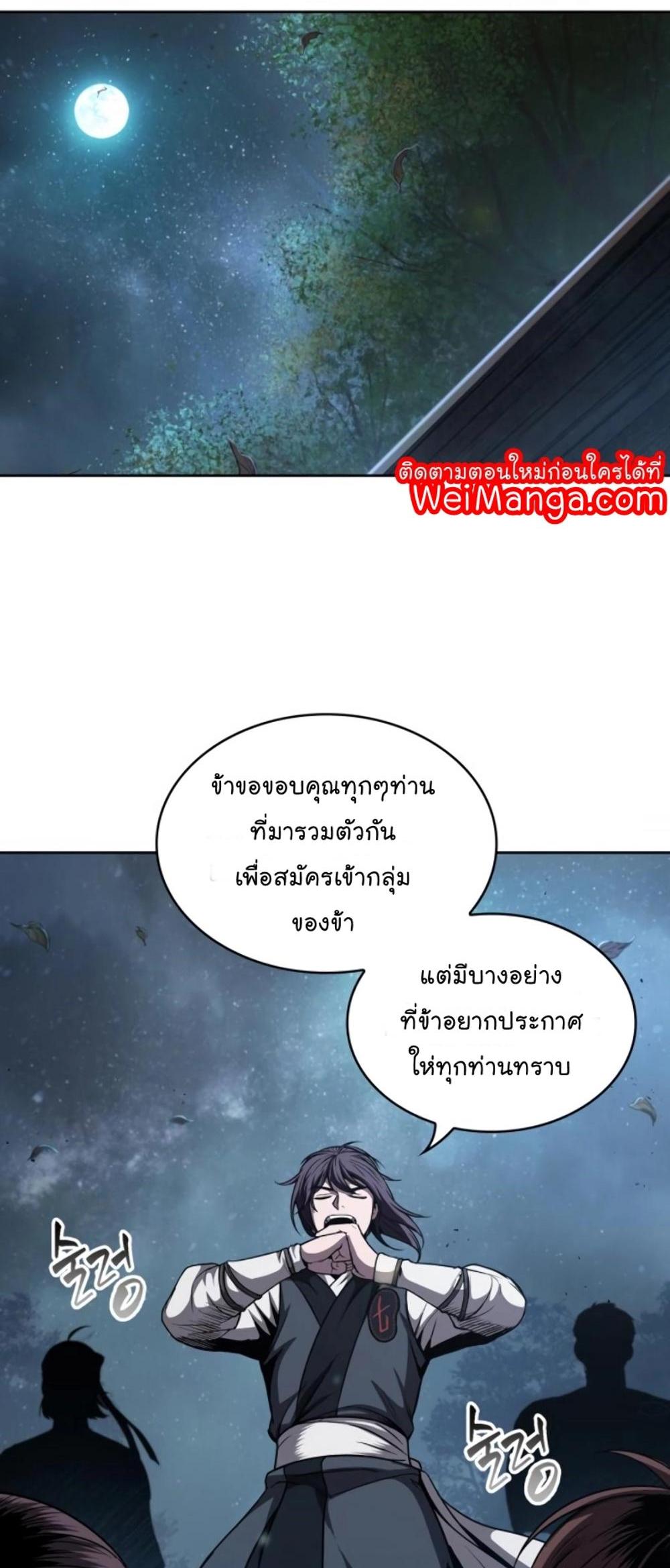 Nano Machine แปลไทย