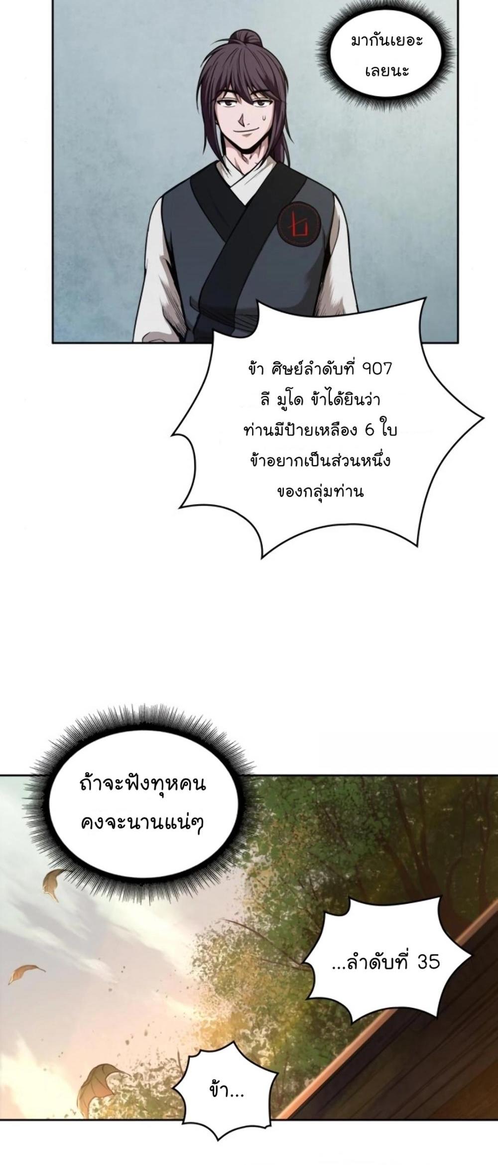 Nano Machine แปลไทย