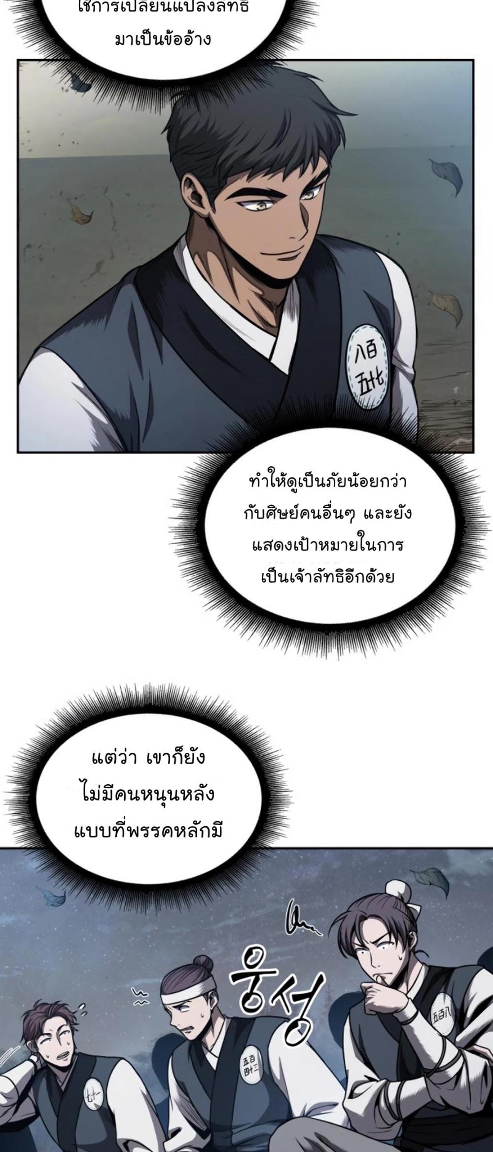 Nano Machine แปลไทย