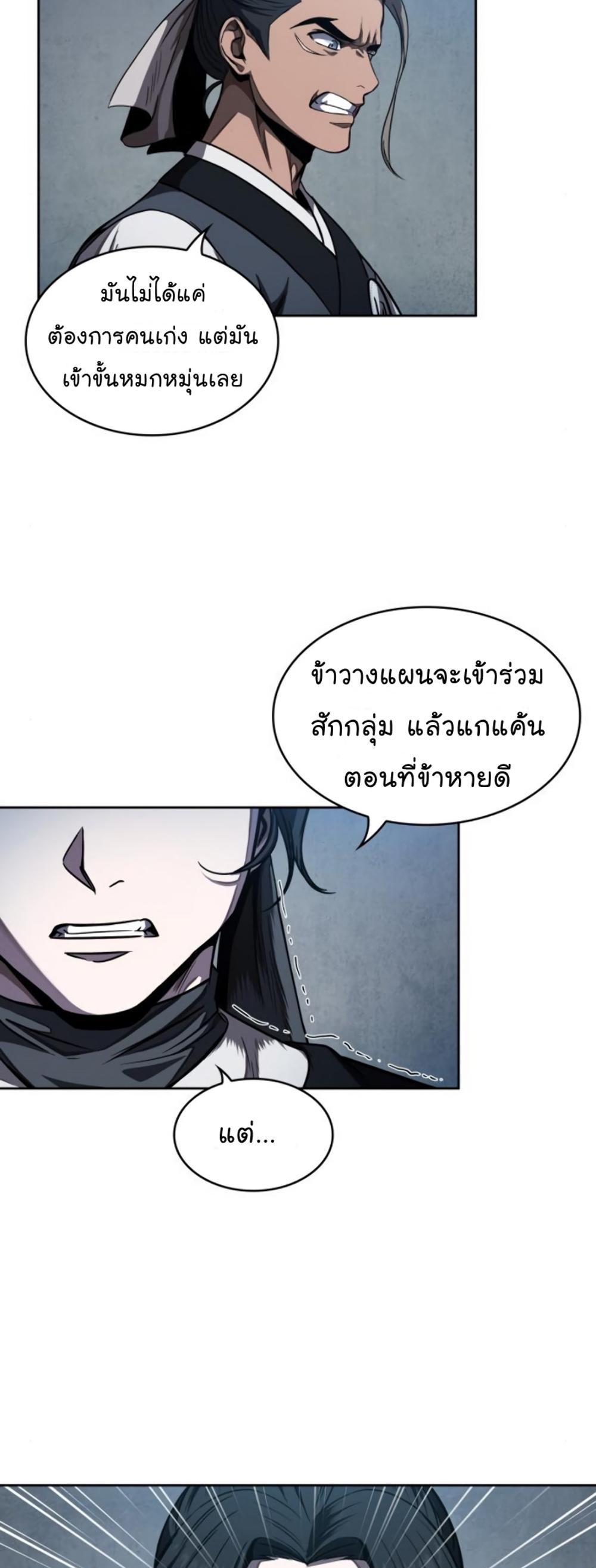 Nano Machine แปลไทย