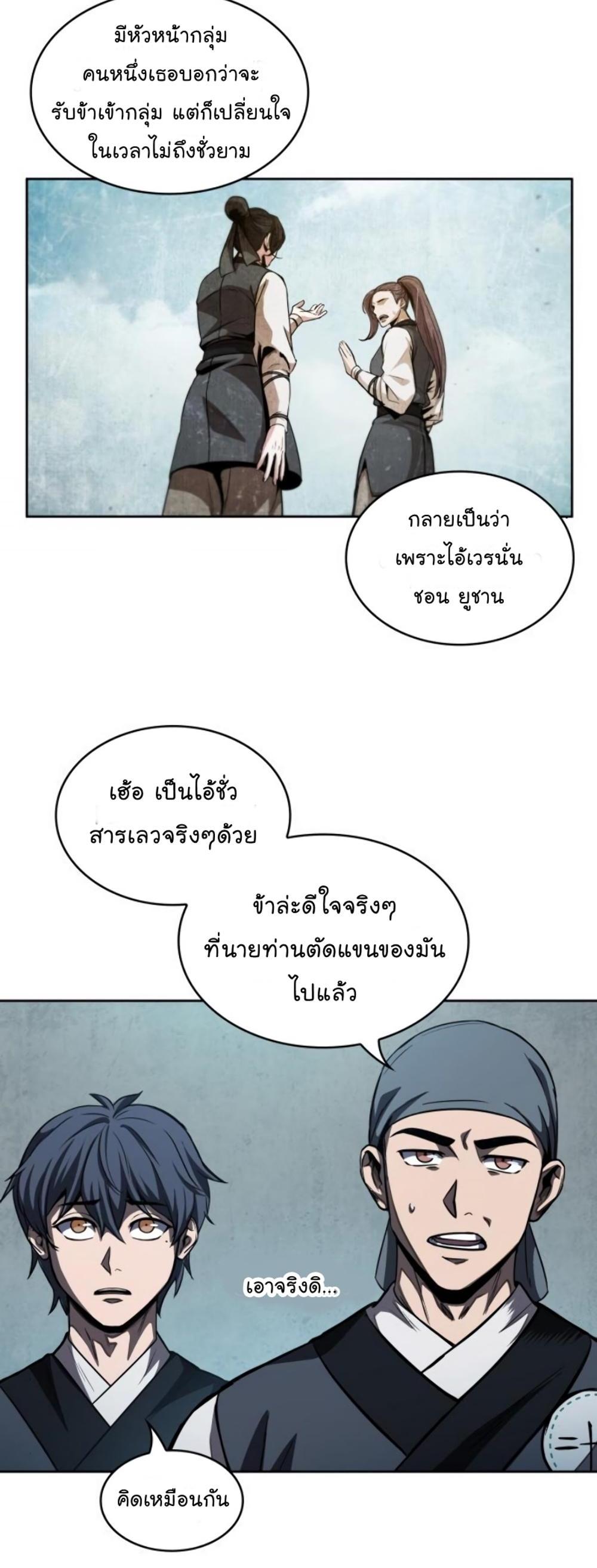 Nano Machine แปลไทย