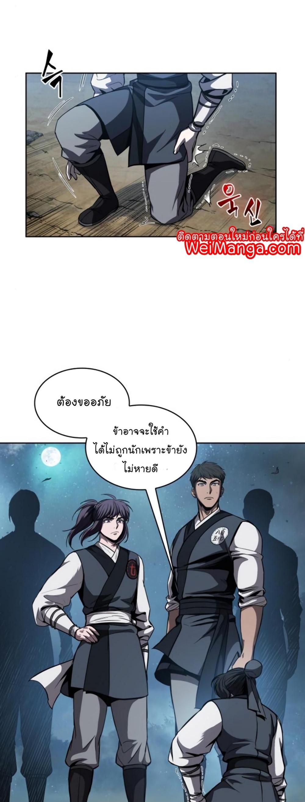 Nano Machine แปลไทย