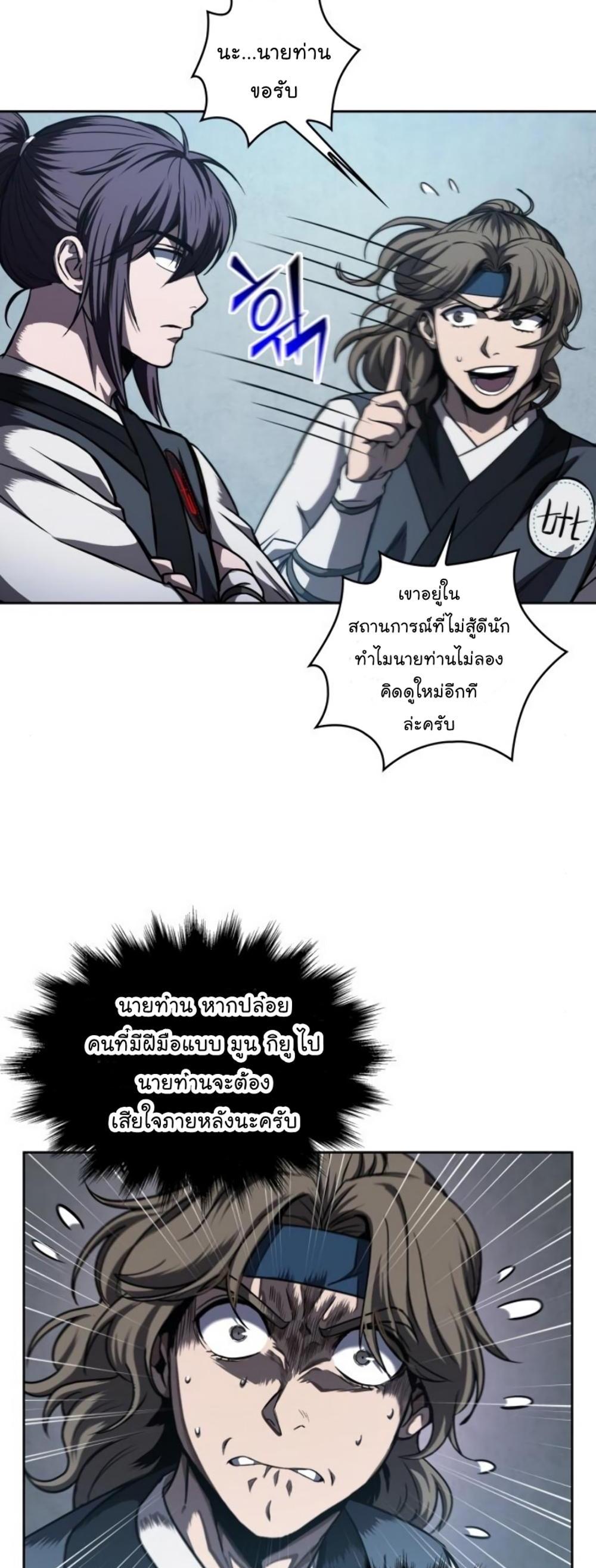 Nano Machine แปลไทย